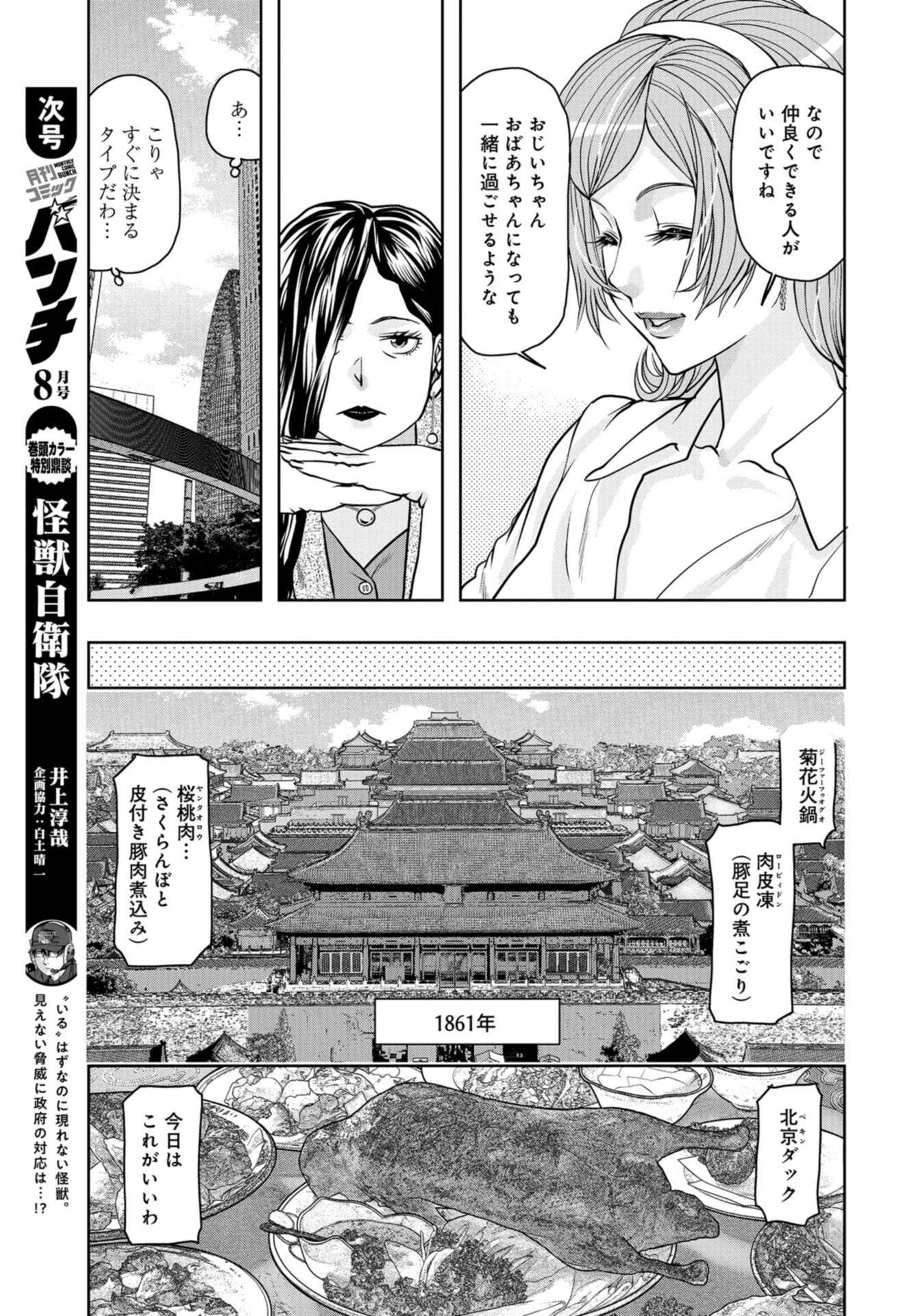 Saigo no Restaurant Chapter 84 page 7 - nihonkuni.com