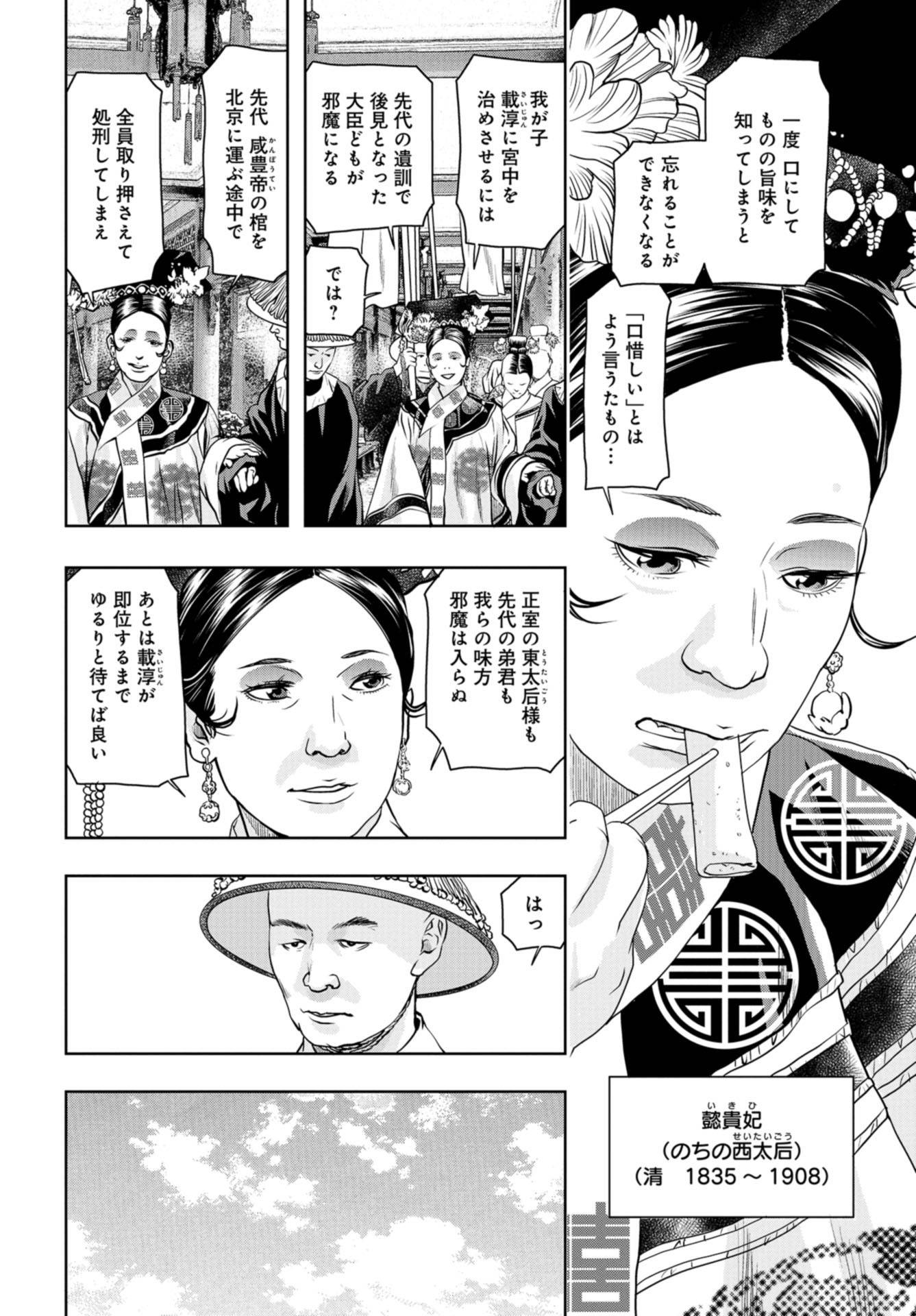 Saigo no Restaurant Chapter 84 page 8 - nihonkuni.com