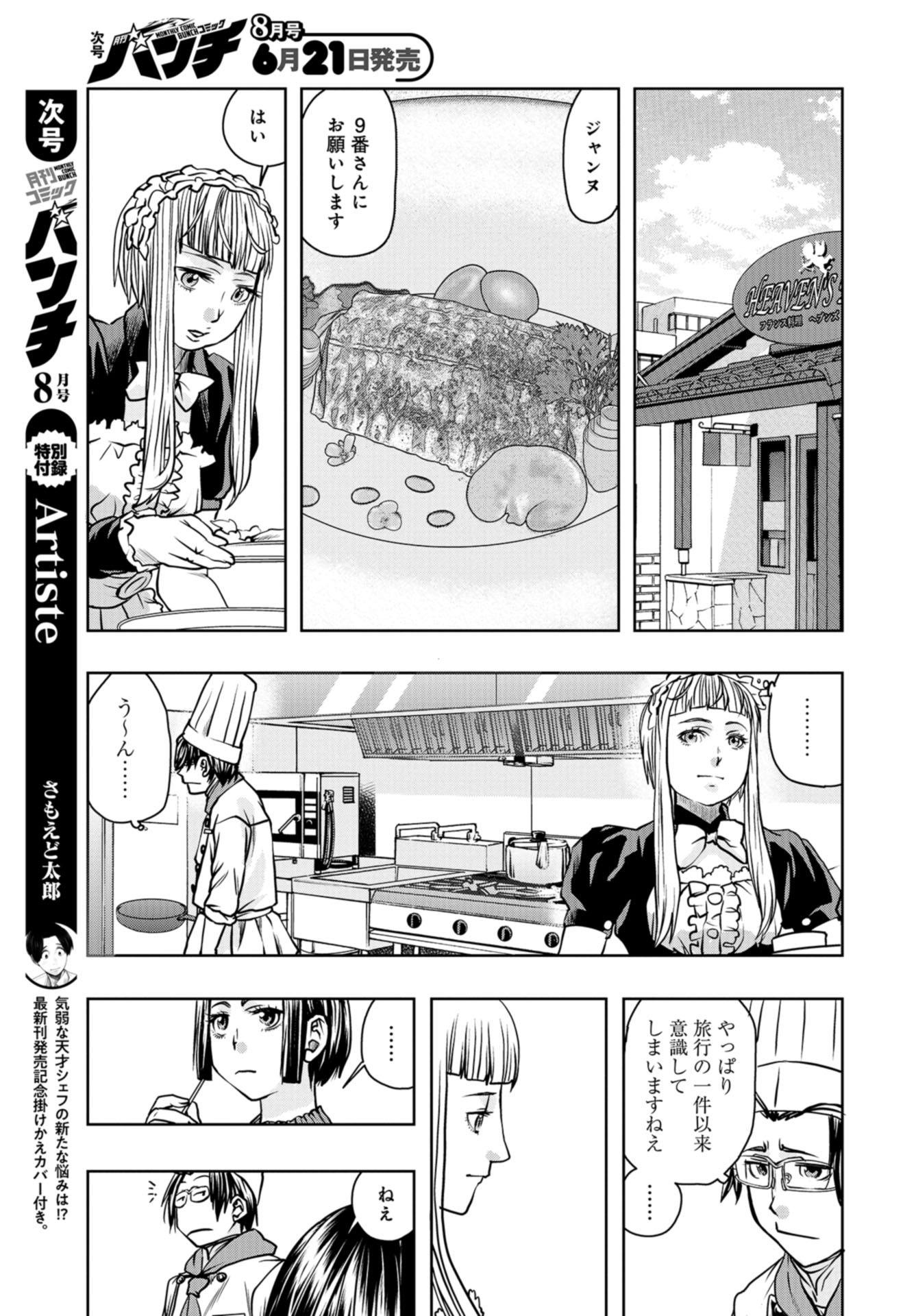 Saigo no Restaurant Chapter 84 page 9 - nihonkuni.com