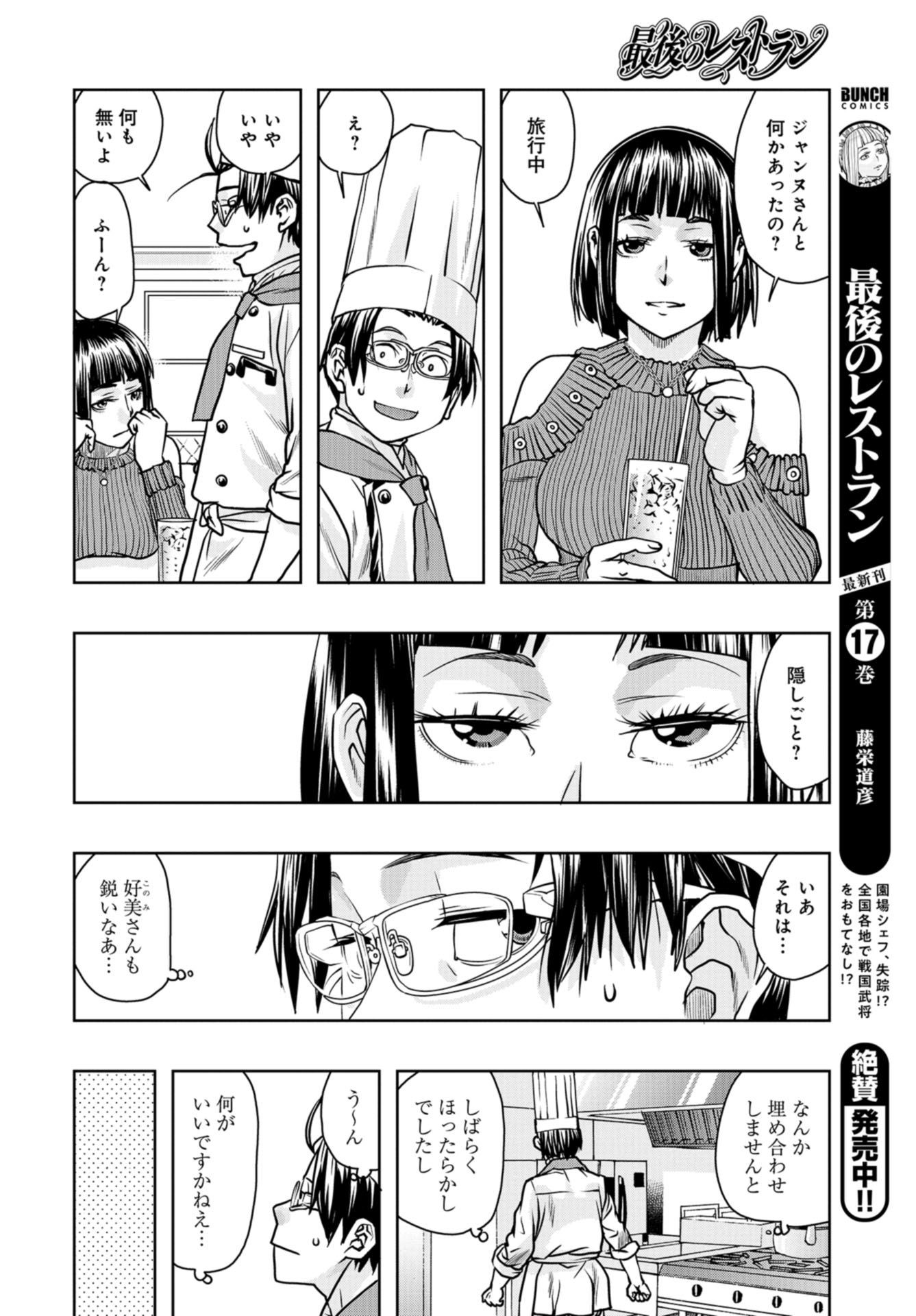 Saigo no Restaurant Chapter 84 page 10 - nihonkuni.com