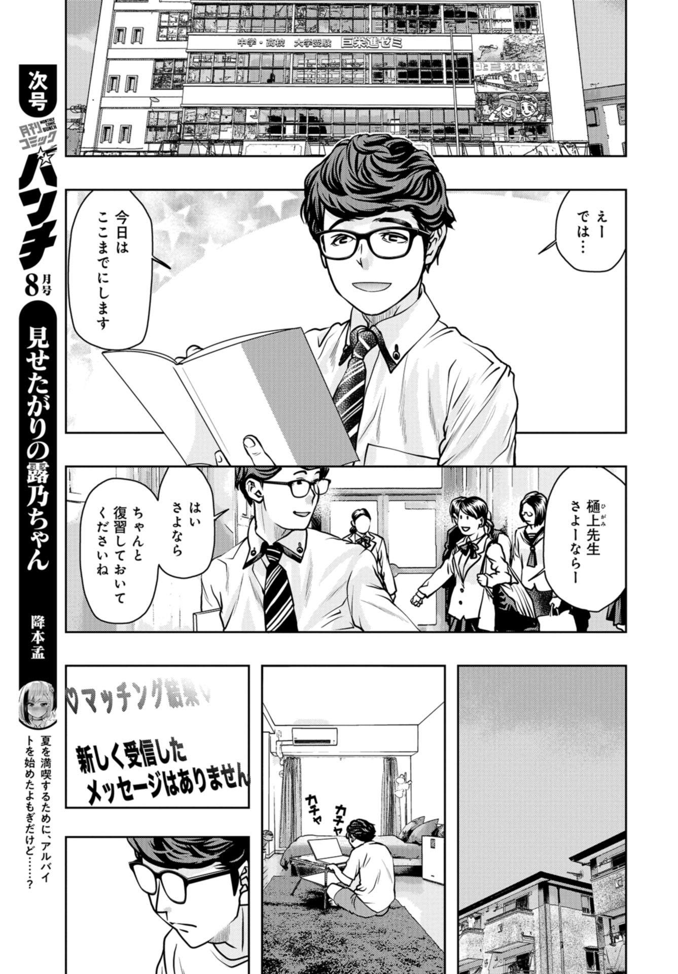 Saigo no Restaurant Chapter 84 page 11 - nihonkuni.com