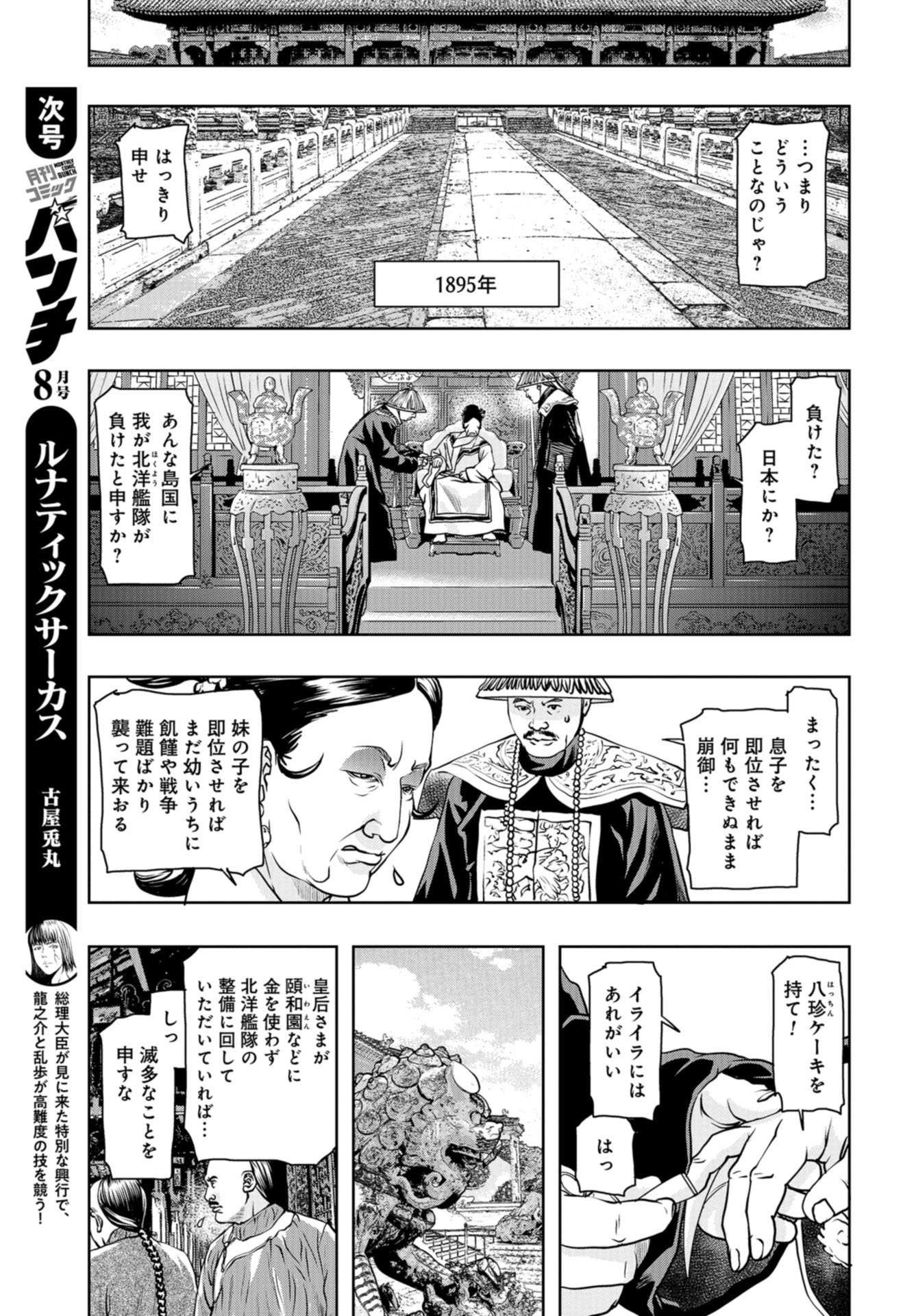 Saigo no Restaurant Chapter 84 page 13 - nihonkuni.com