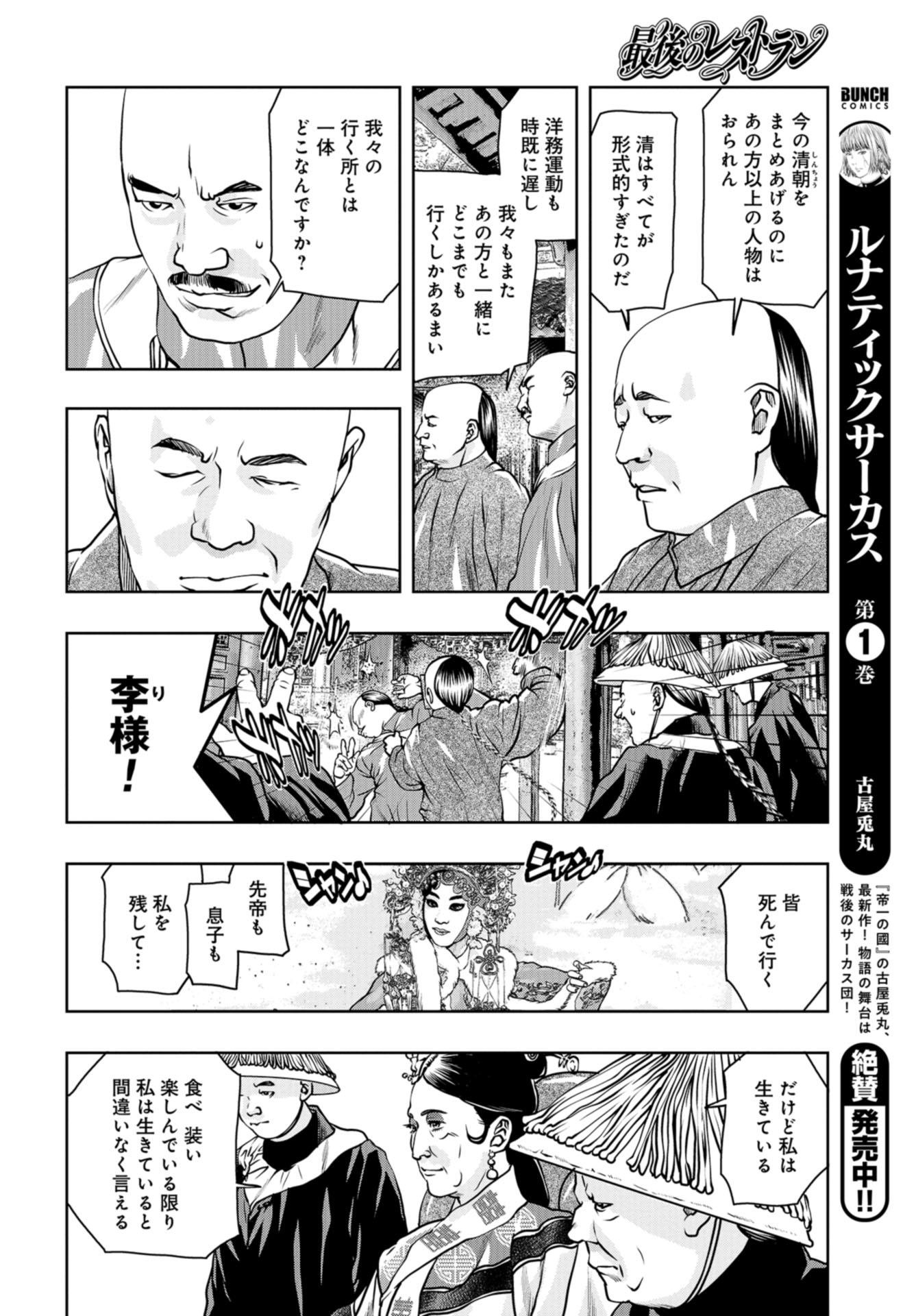 Saigo no Restaurant Chapter 84 page 14 - nihonkuni.com