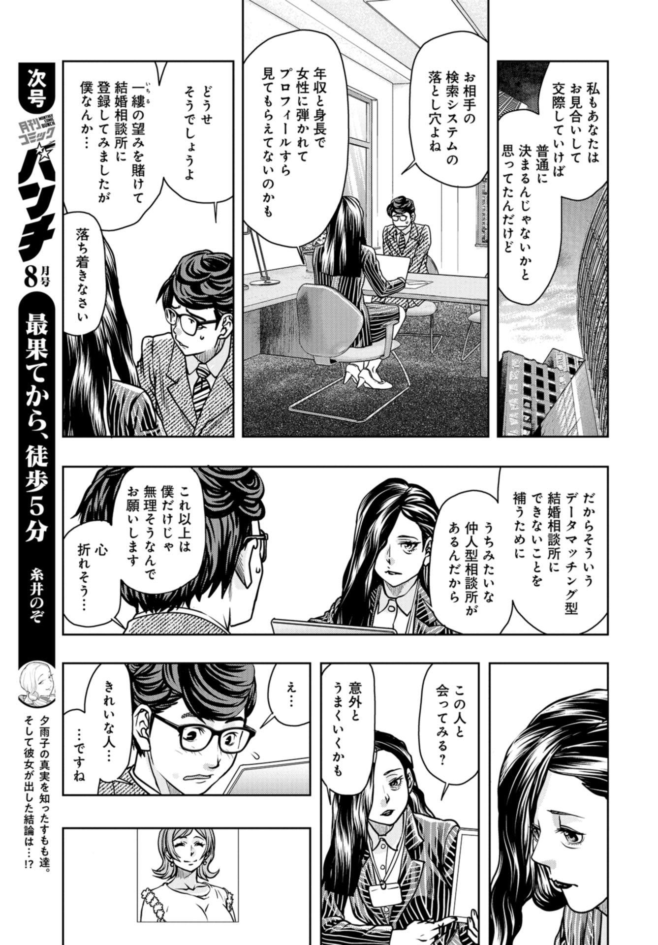 Saigo no Restaurant Chapter 84 page 15 - nihonkuni.com