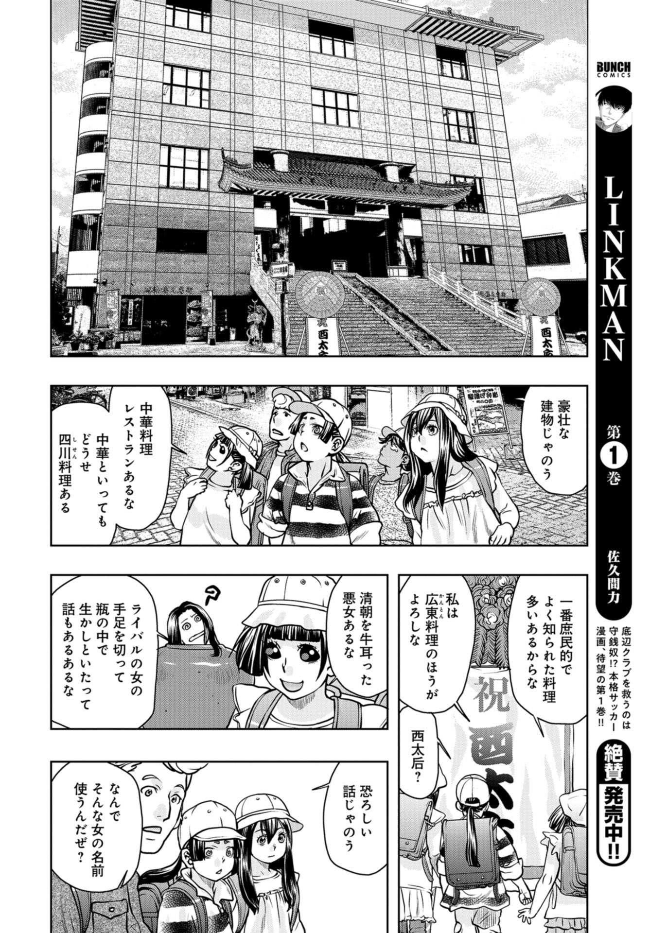 Saigo no Restaurant Chapter 84 page 16 - nihonkuni.com