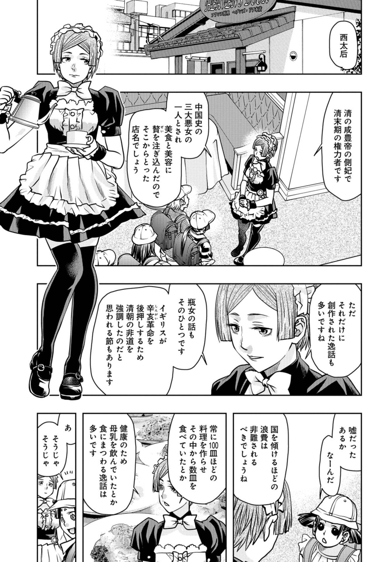 Saigo no Restaurant Chapter 84 page 17 - nihonkuni.com