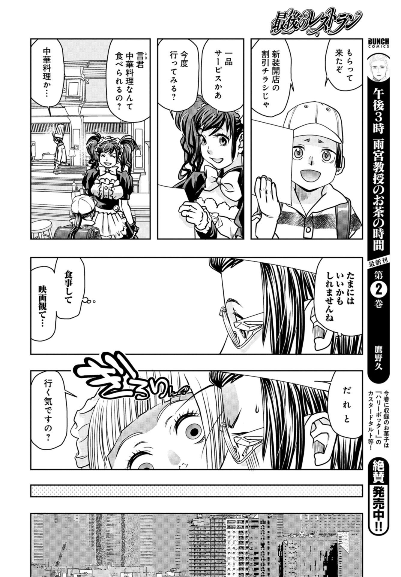 Saigo no Restaurant Chapter 84 page 18 - nihonkuni.com