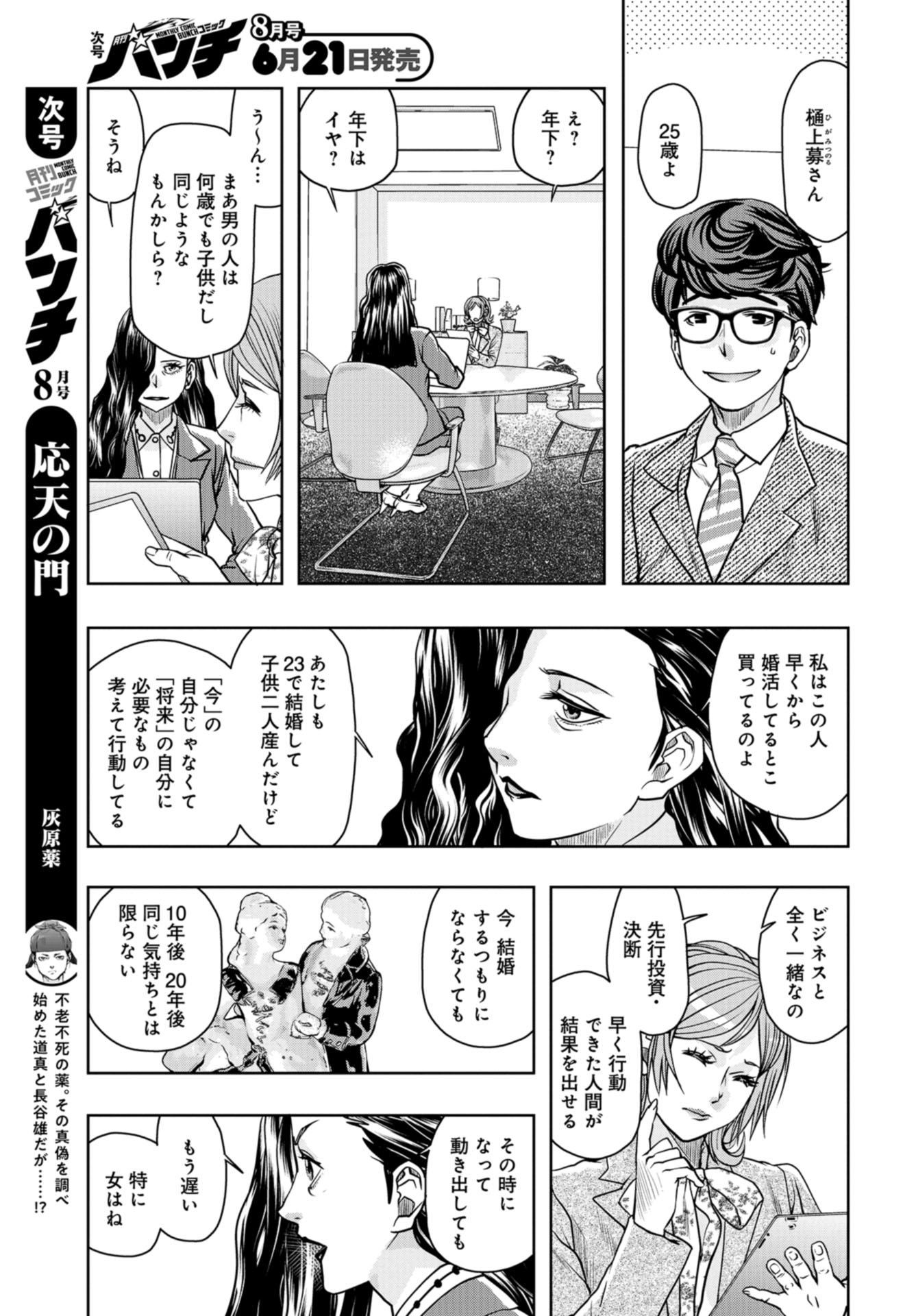 Saigo no Restaurant Chapter 84 page 19 - nihonkuni.com