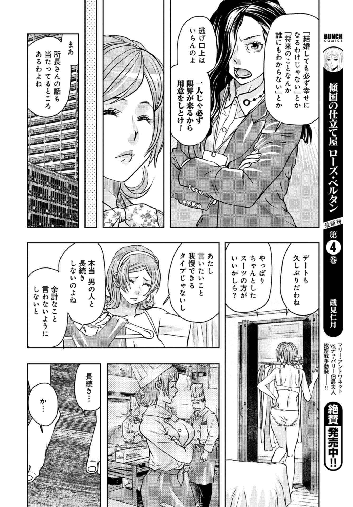 Saigo no Restaurant Chapter 84 page 20 - nihonkuni.com