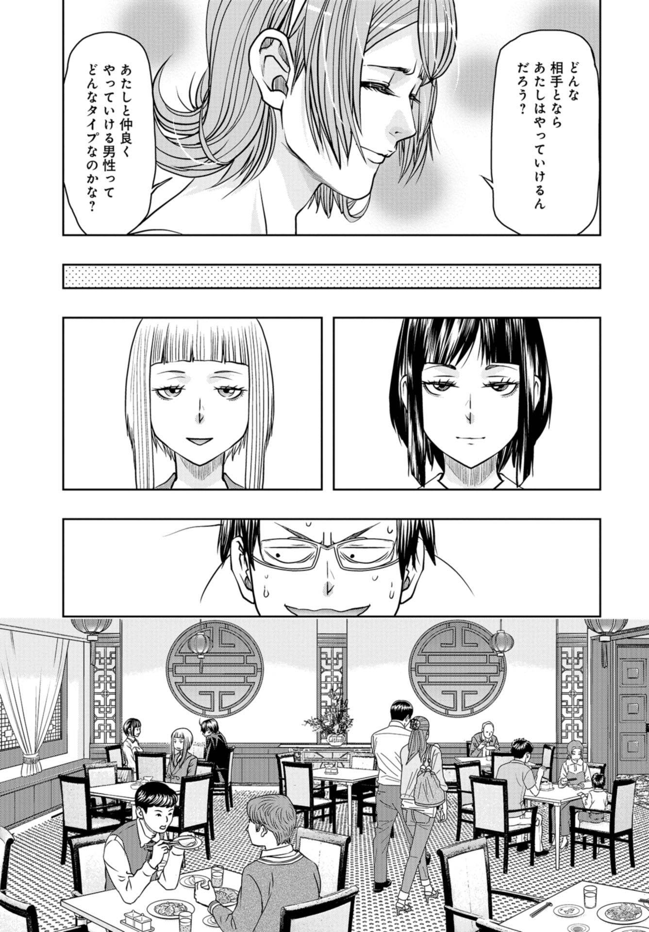 Saigo no Restaurant Chapter 84 page 21 - nihonkuni.com