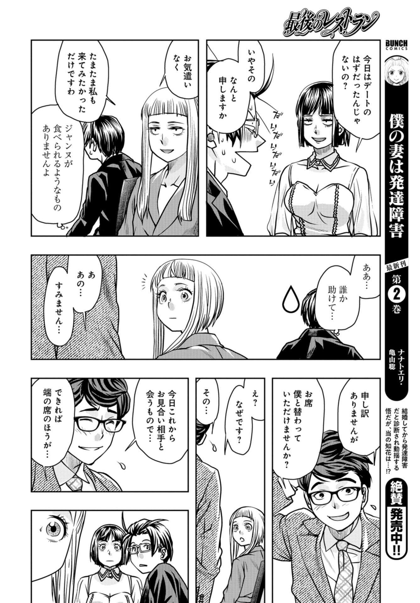 Saigo no Restaurant Chapter 84 page 22 - nihonkuni.com