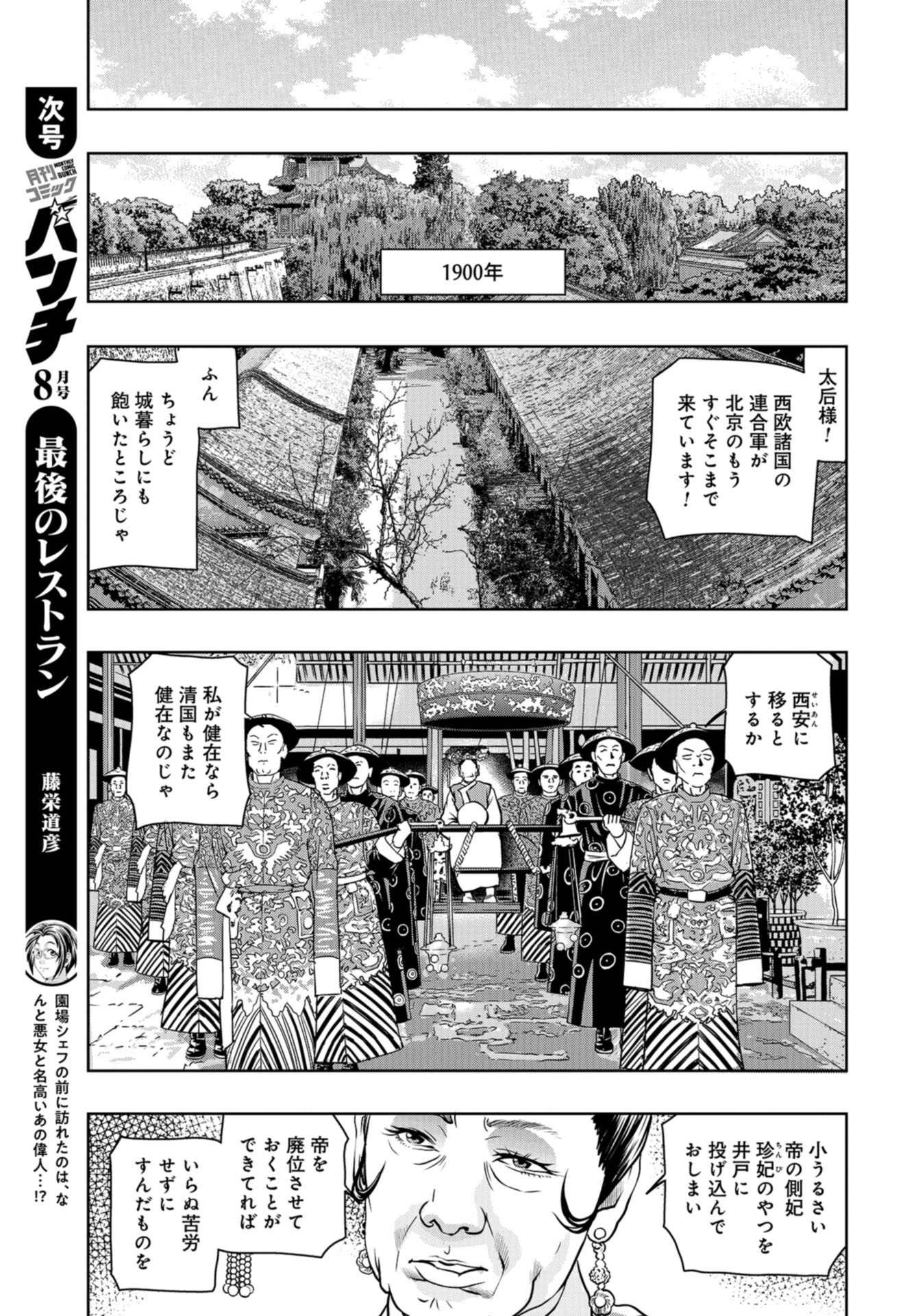 Saigo no Restaurant Chapter 84 page 23 - nihonkuni.com