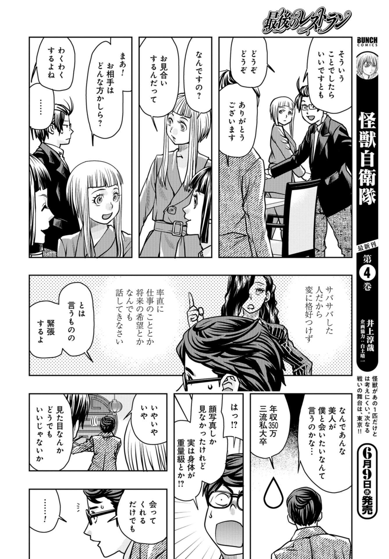 Saigo no Restaurant Chapter 84 page 24 - nihonkuni.com