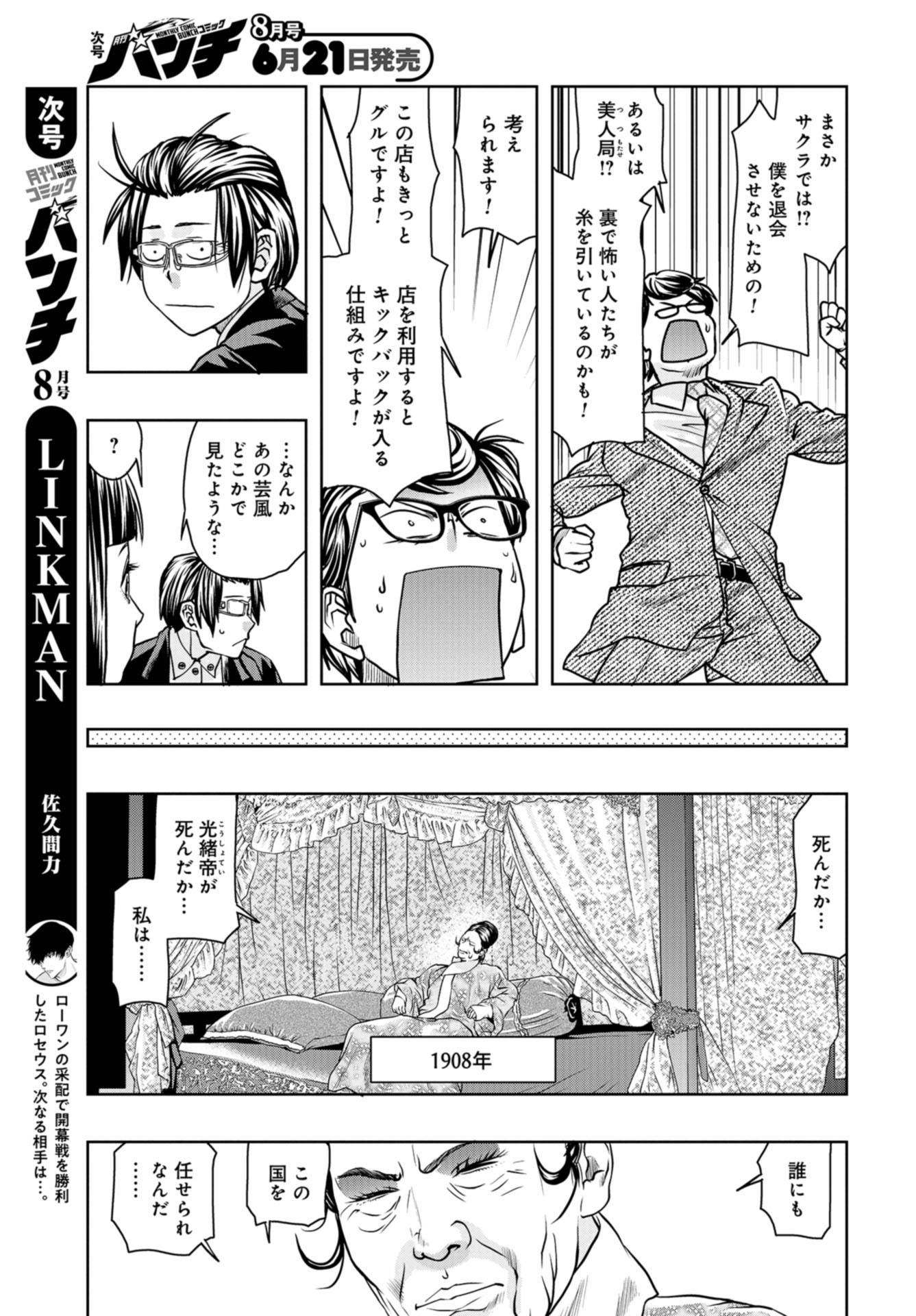 Saigo no Restaurant Chapter 84 page 25 - nihonkuni.com