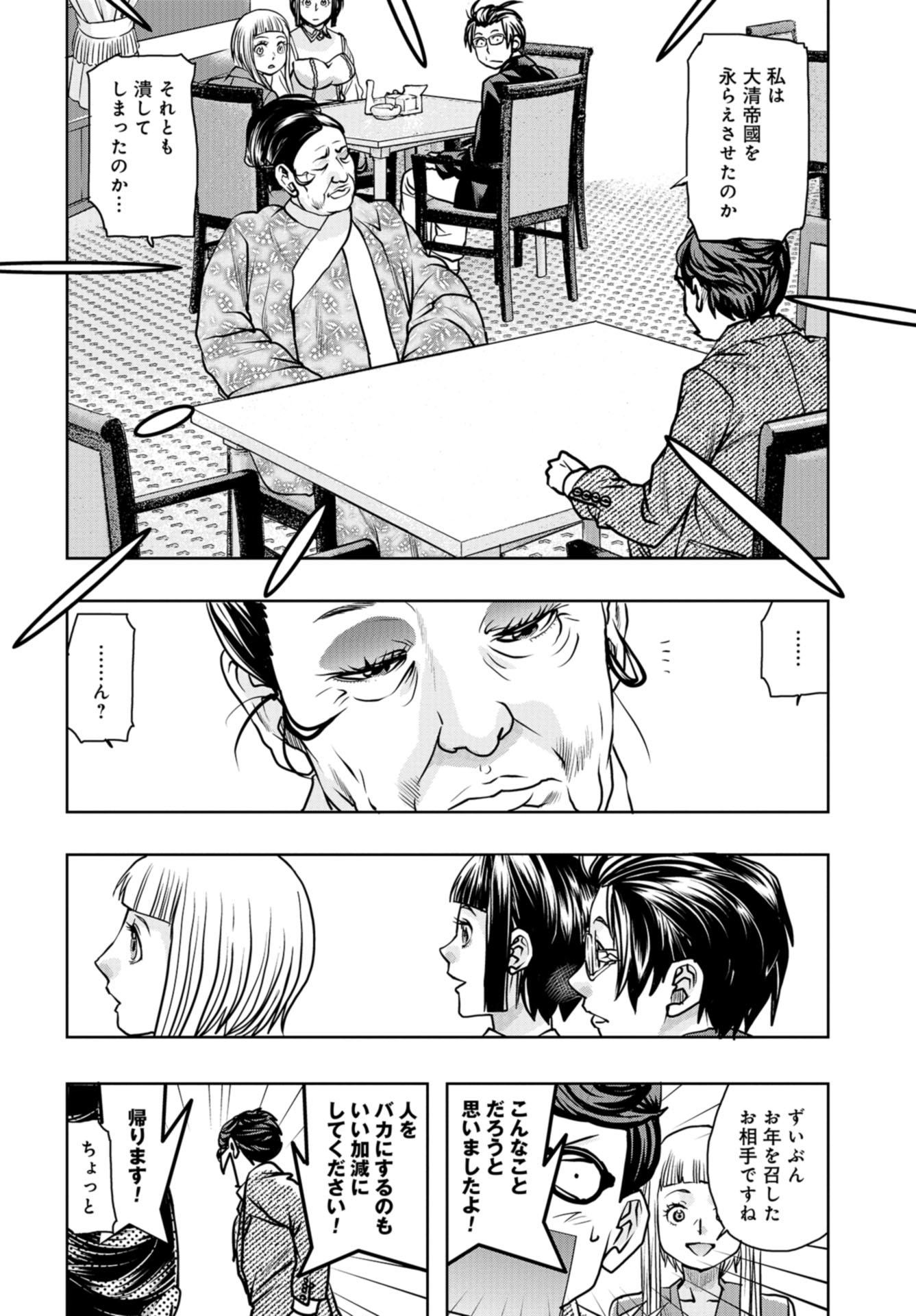Saigo no Restaurant Chapter 84 page 26 - nihonkuni.com