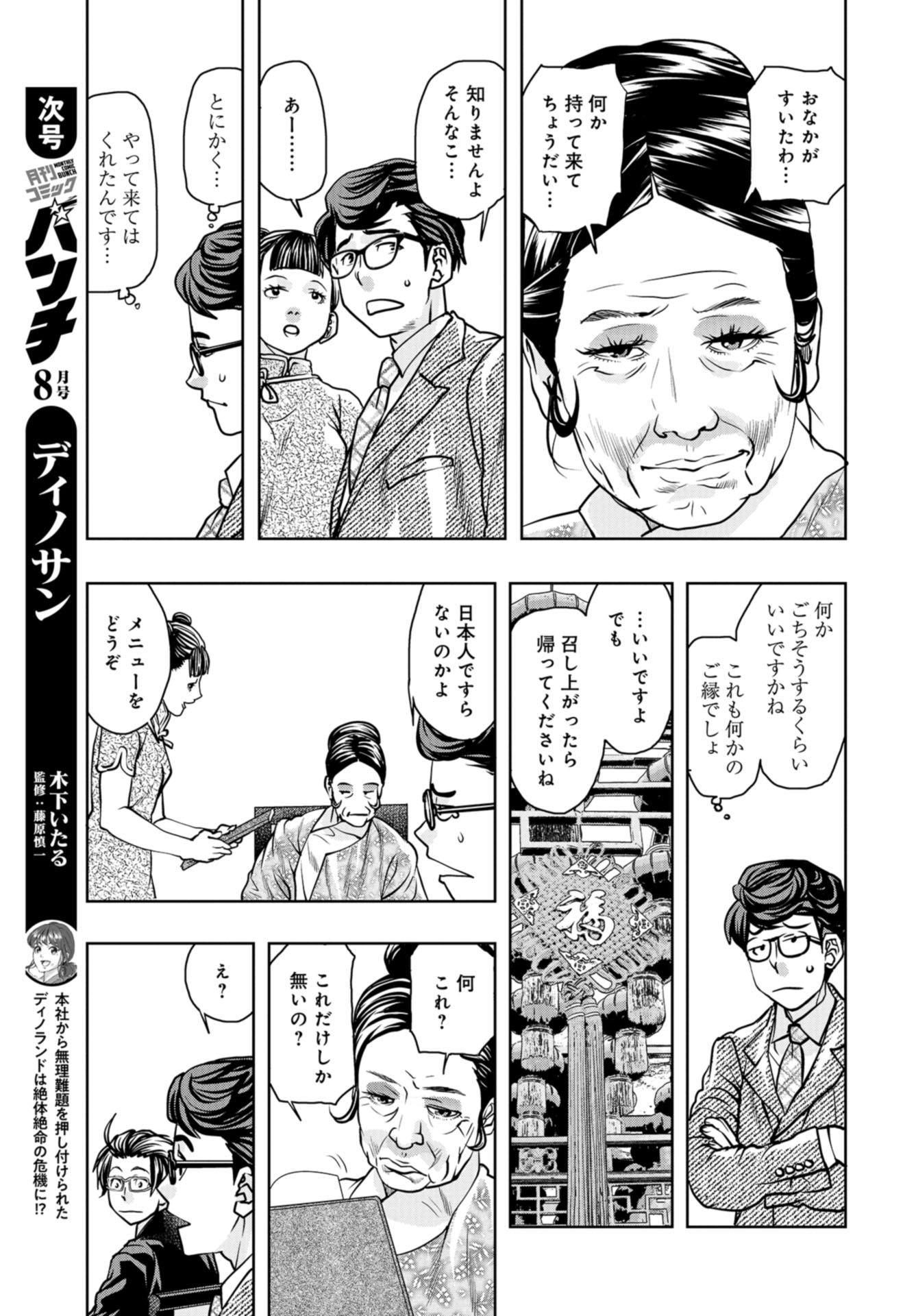 Saigo no Restaurant Chapter 84 page 27 - nihonkuni.com
