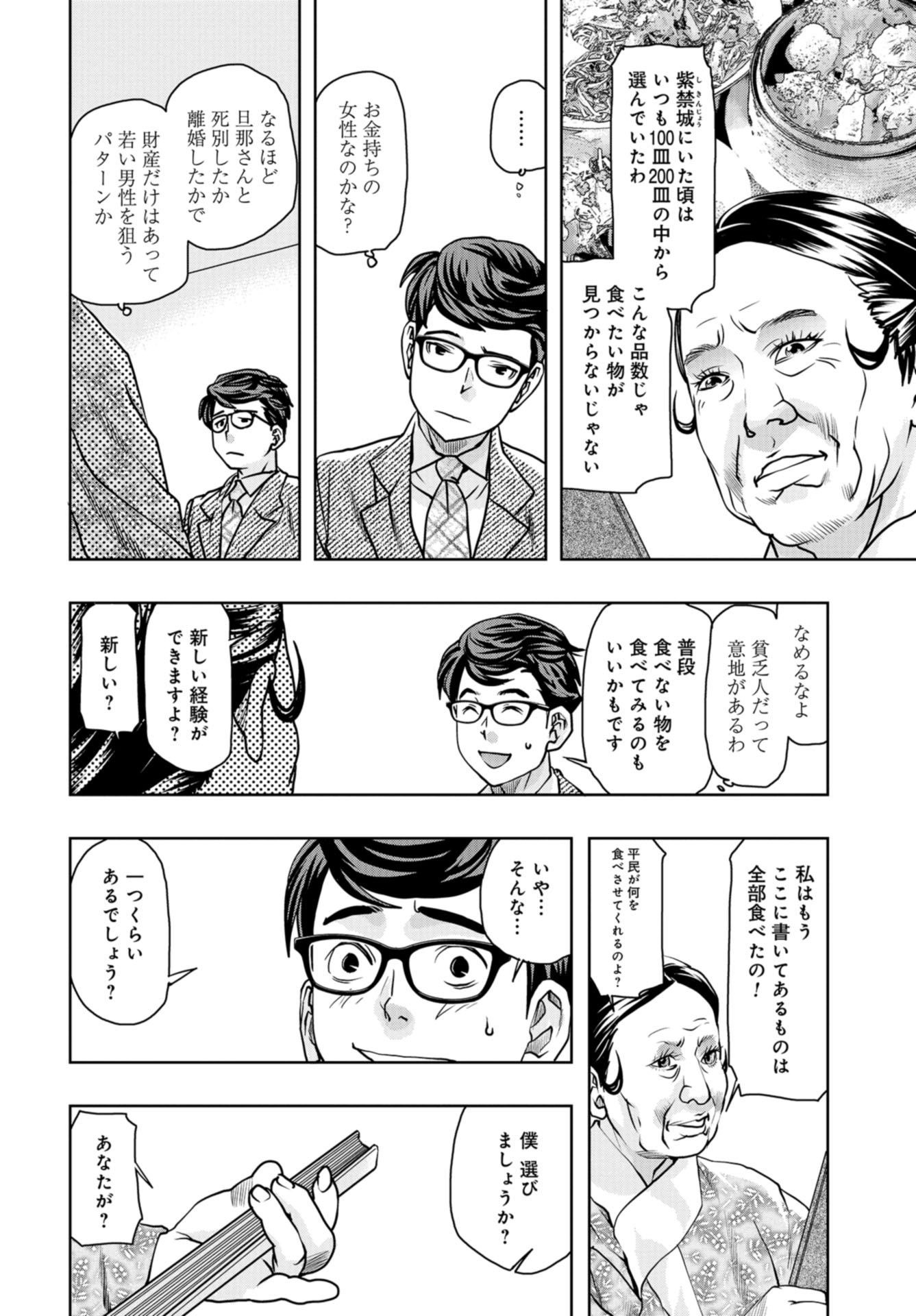 Saigo no Restaurant Chapter 84 page 28 - nihonkuni.com