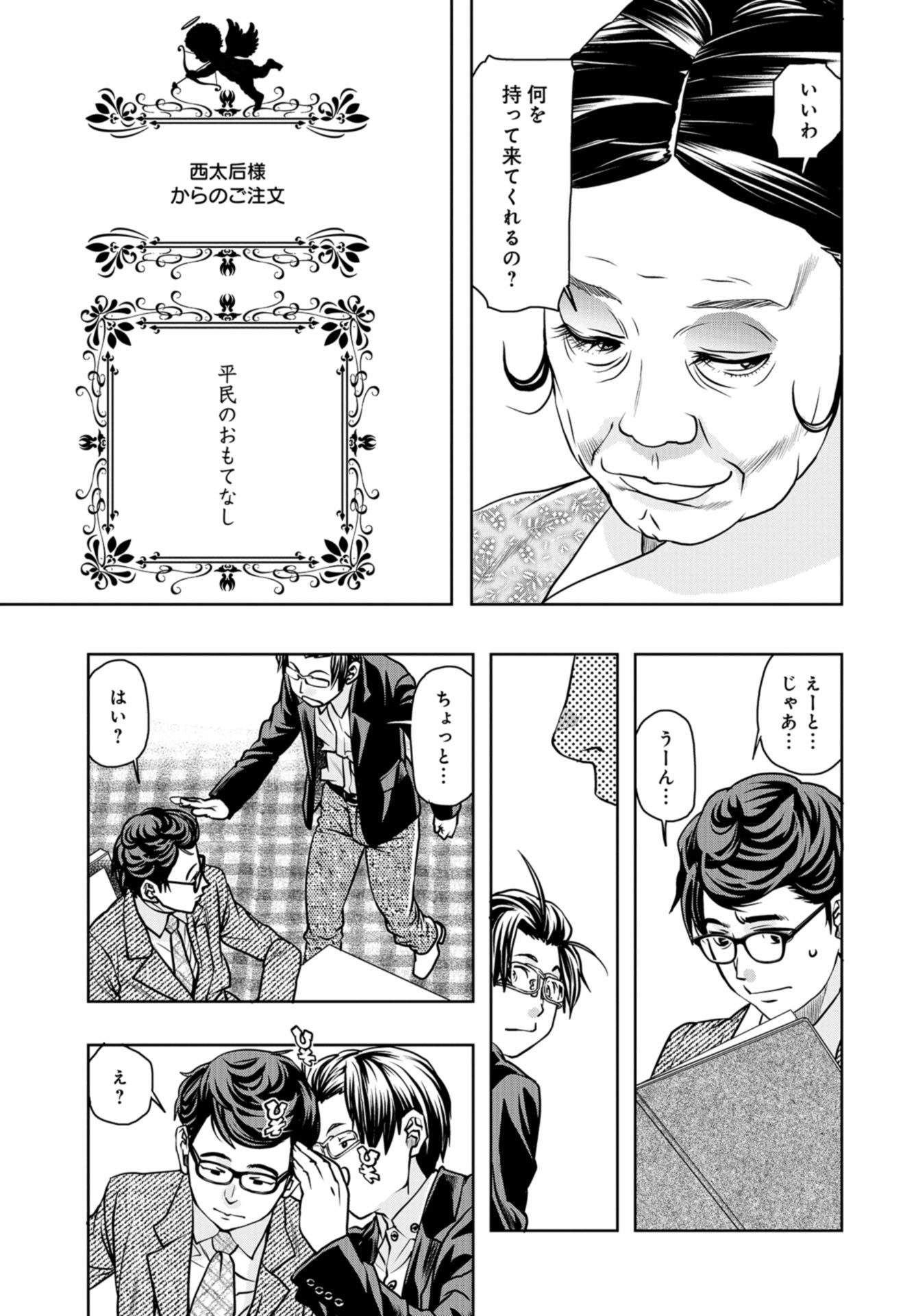 Saigo no Restaurant Chapter 84 page 29 - nihonkuni.com