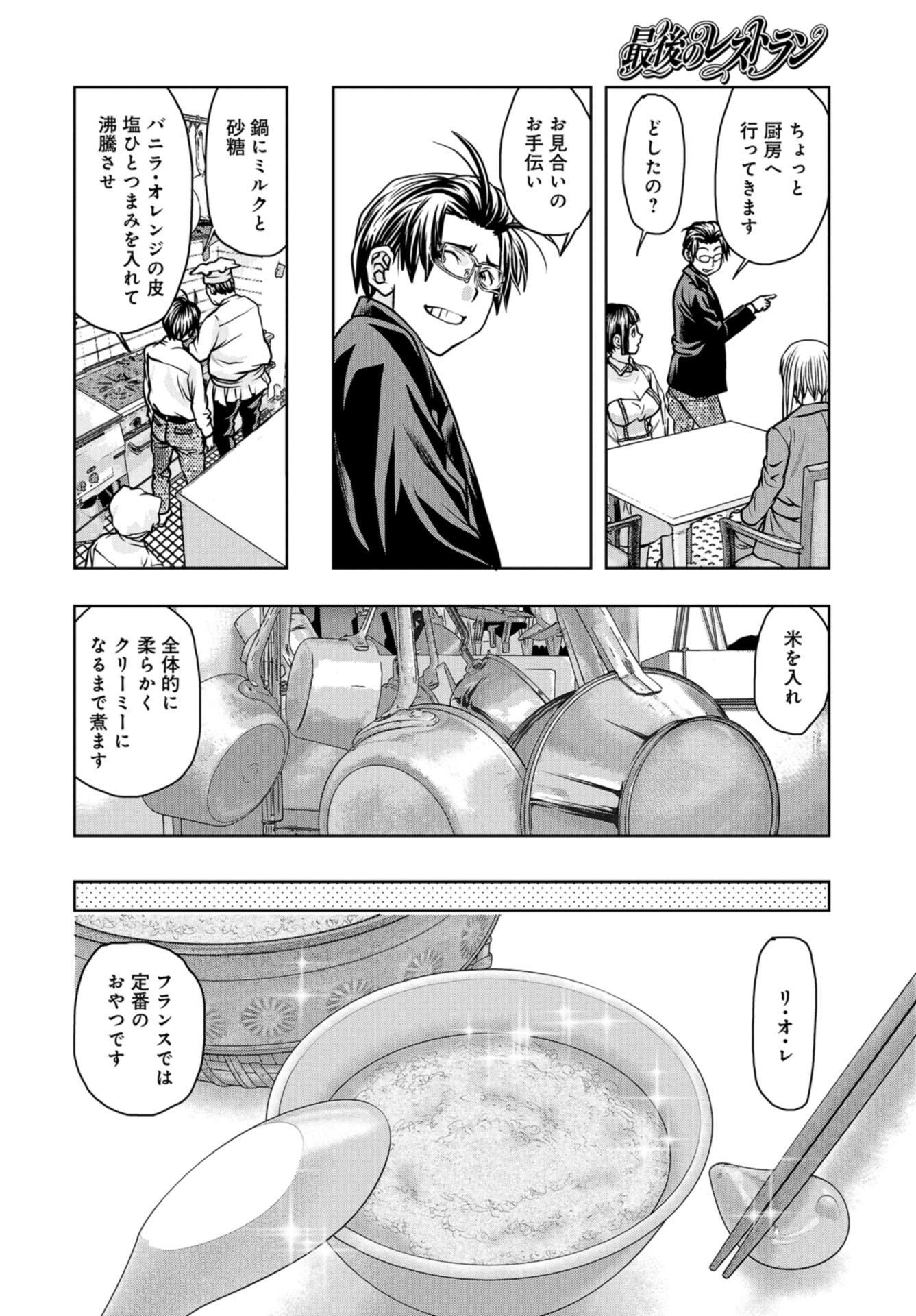 Saigo no Restaurant Chapter 84 page 30 - nihonkuni.com