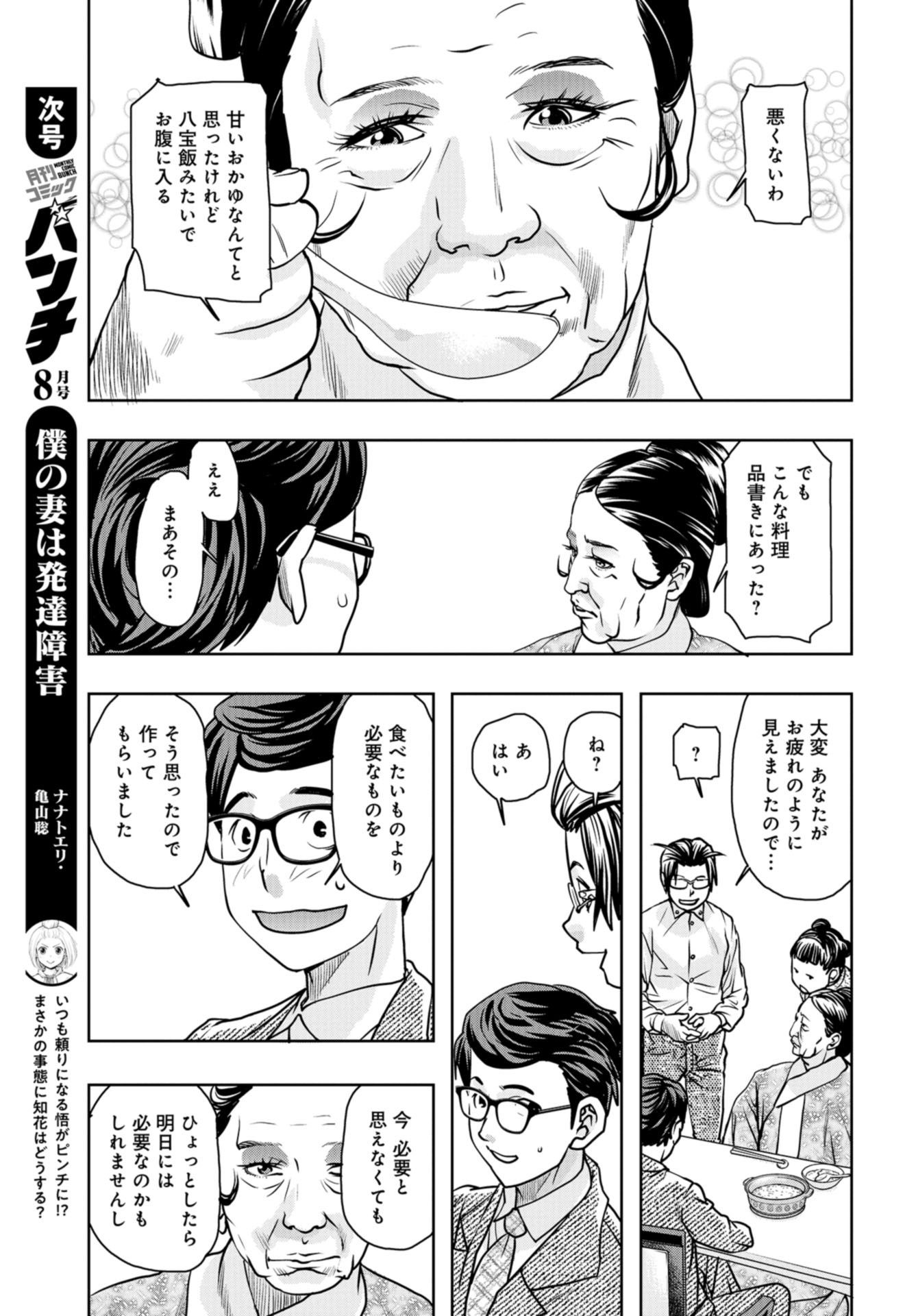 Saigo no Restaurant Chapter 84 page 31 - nihonkuni.com