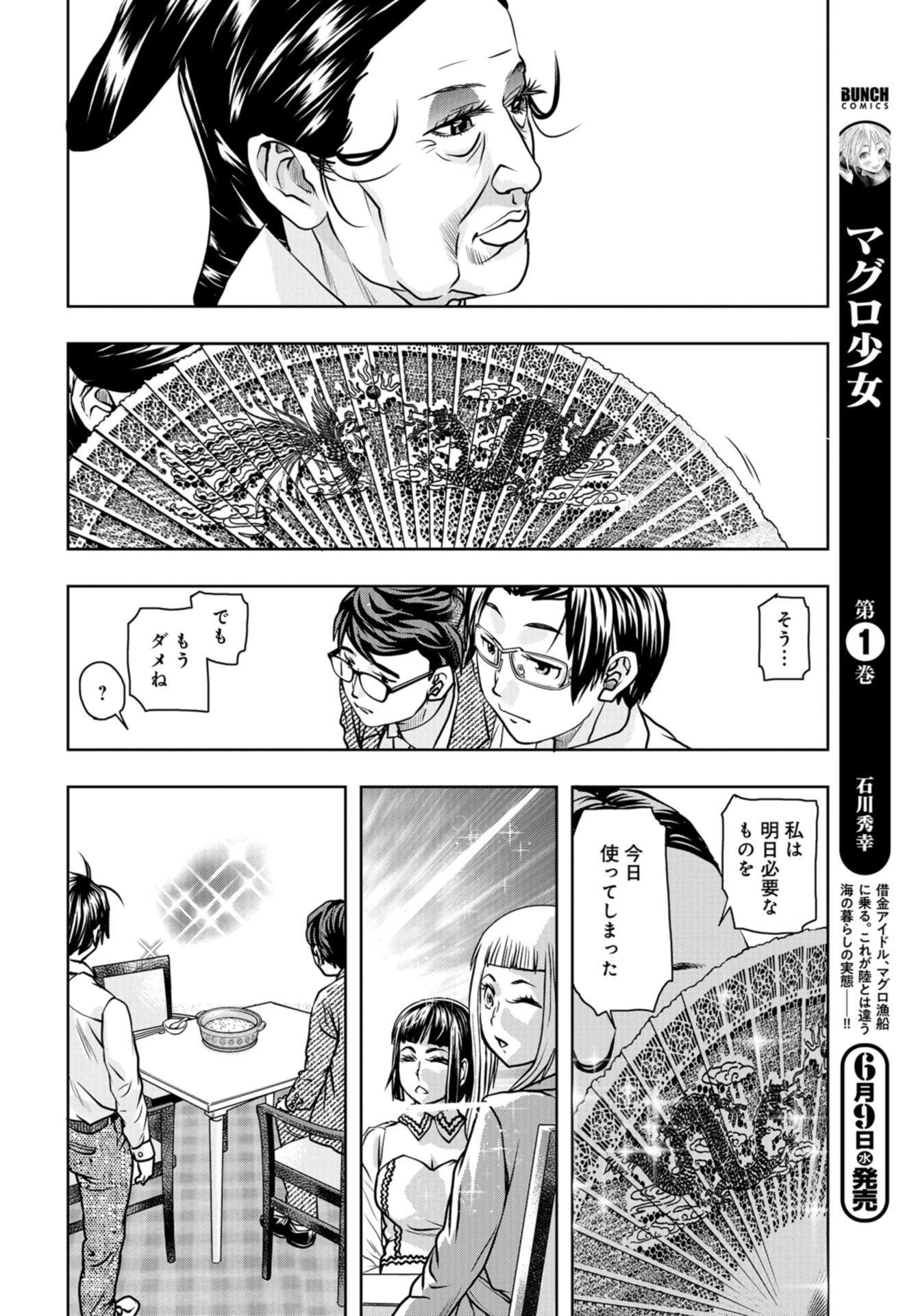 Saigo no Restaurant Chapter 84 page 32 - nihonkuni.com
