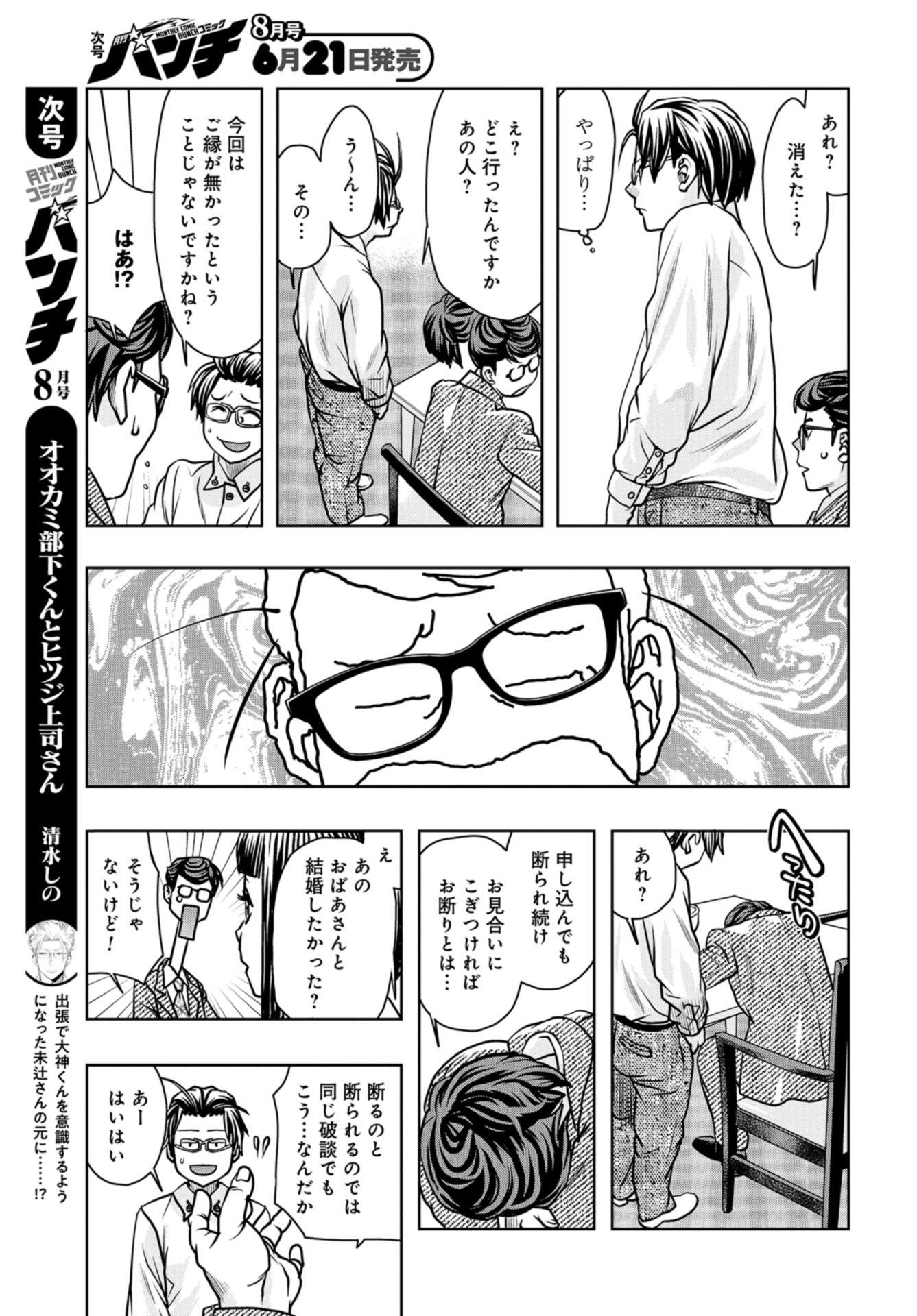 Saigo no Restaurant Chapter 84 page 33 - nihonkuni.com
