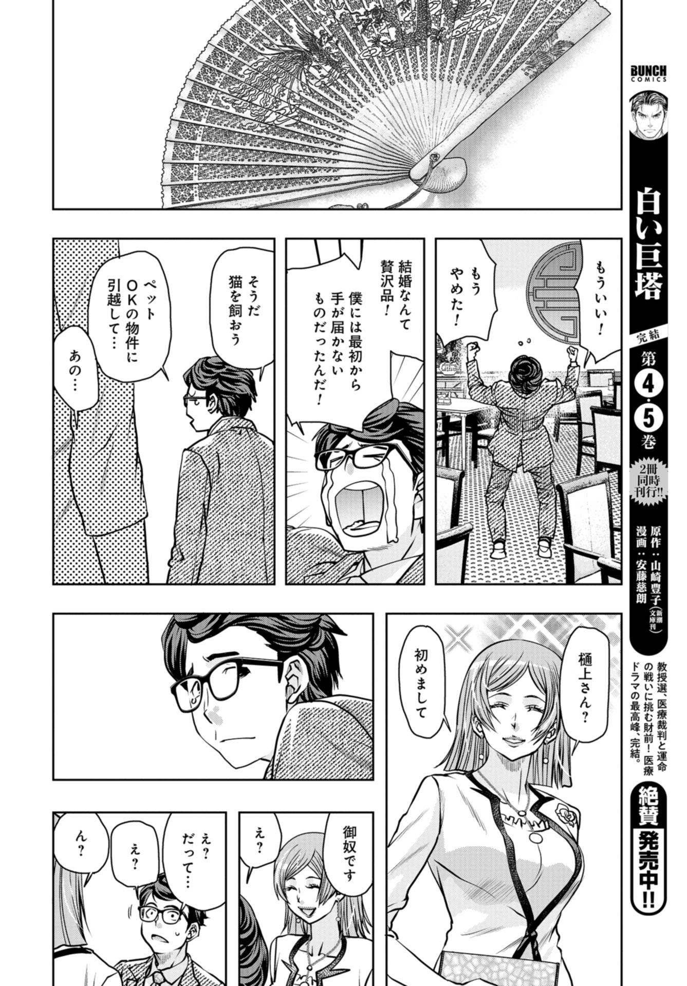 Saigo no Restaurant Chapter 84 page 34 - nihonkuni.com