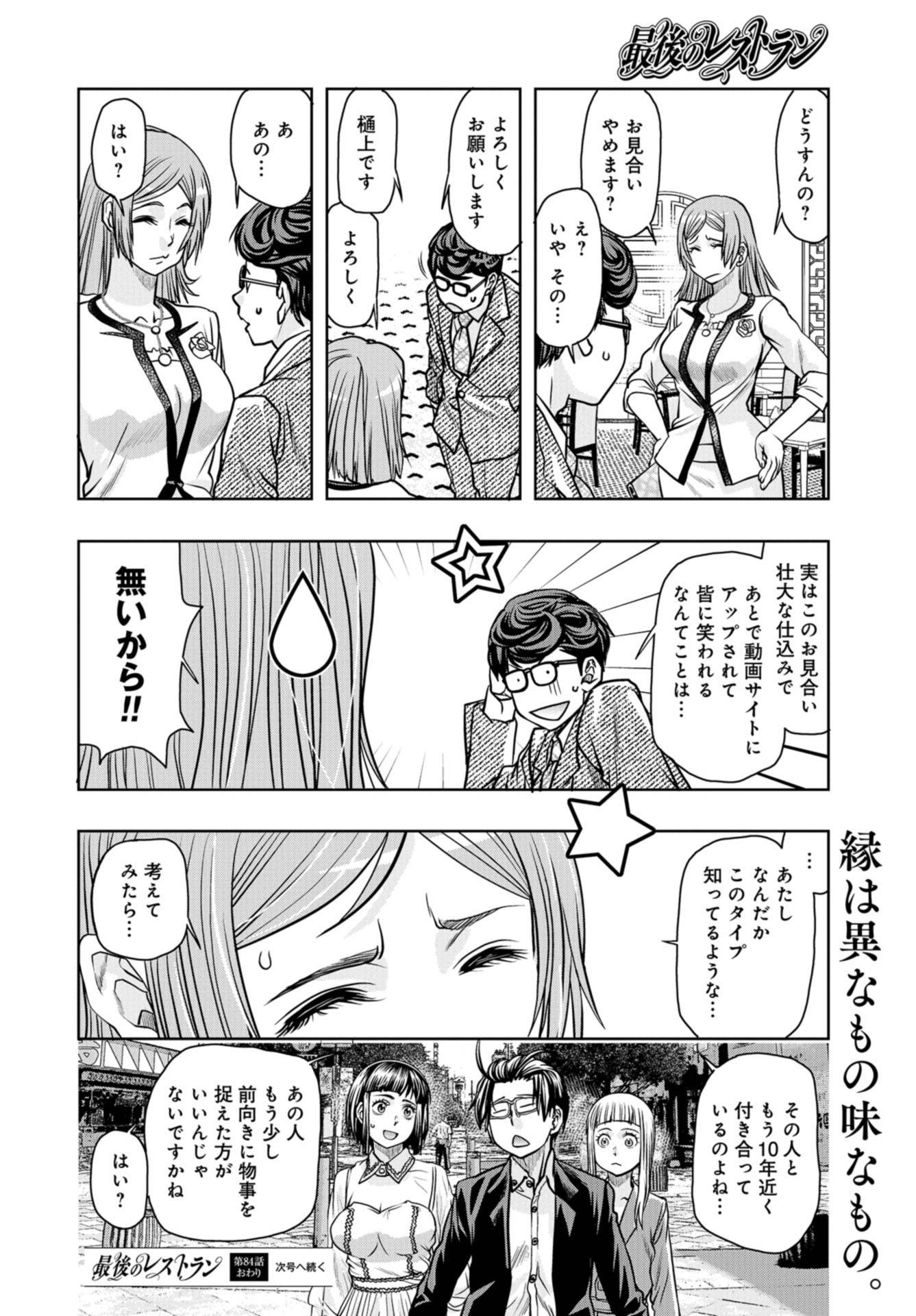 Saigo no Restaurant Chapter 84 page 36 - nihonkuni.com