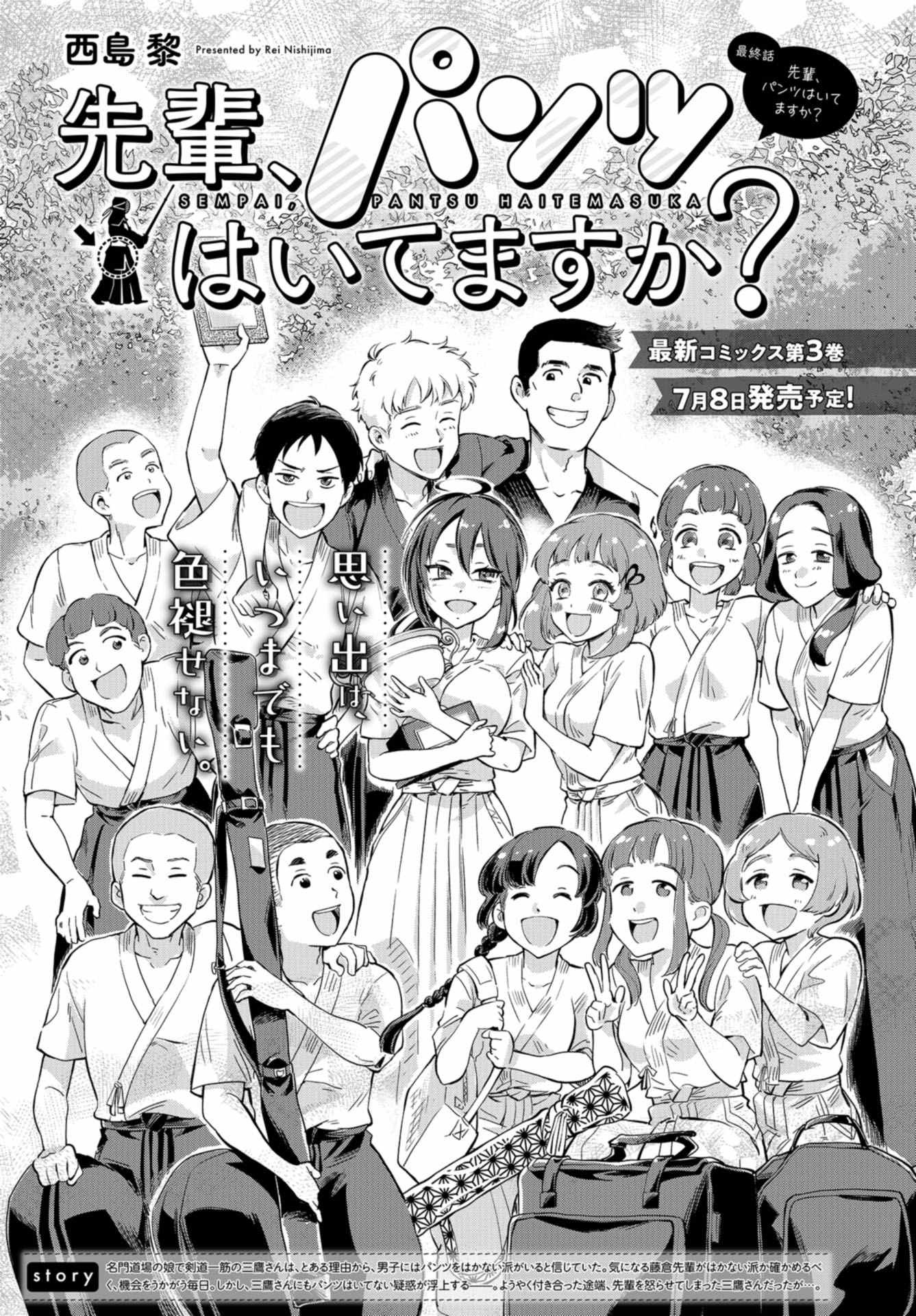 Senpai, Pantsu Haitemasu ka? Chapter 21 page 1 - nihonkuni.com