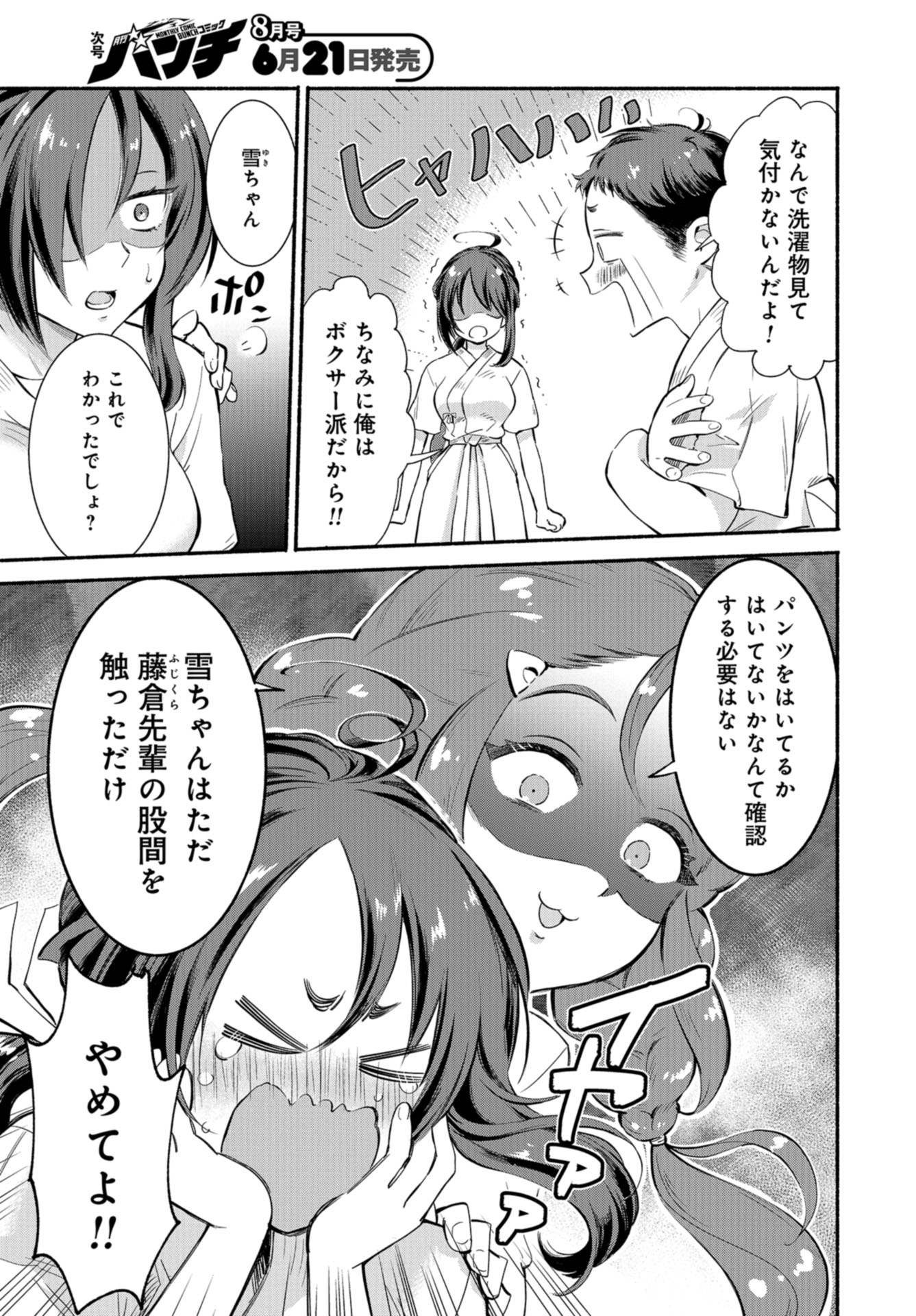 Senpai, Pantsu Haitemasu ka? Chapter 21 page 3 - nihonkuni.com