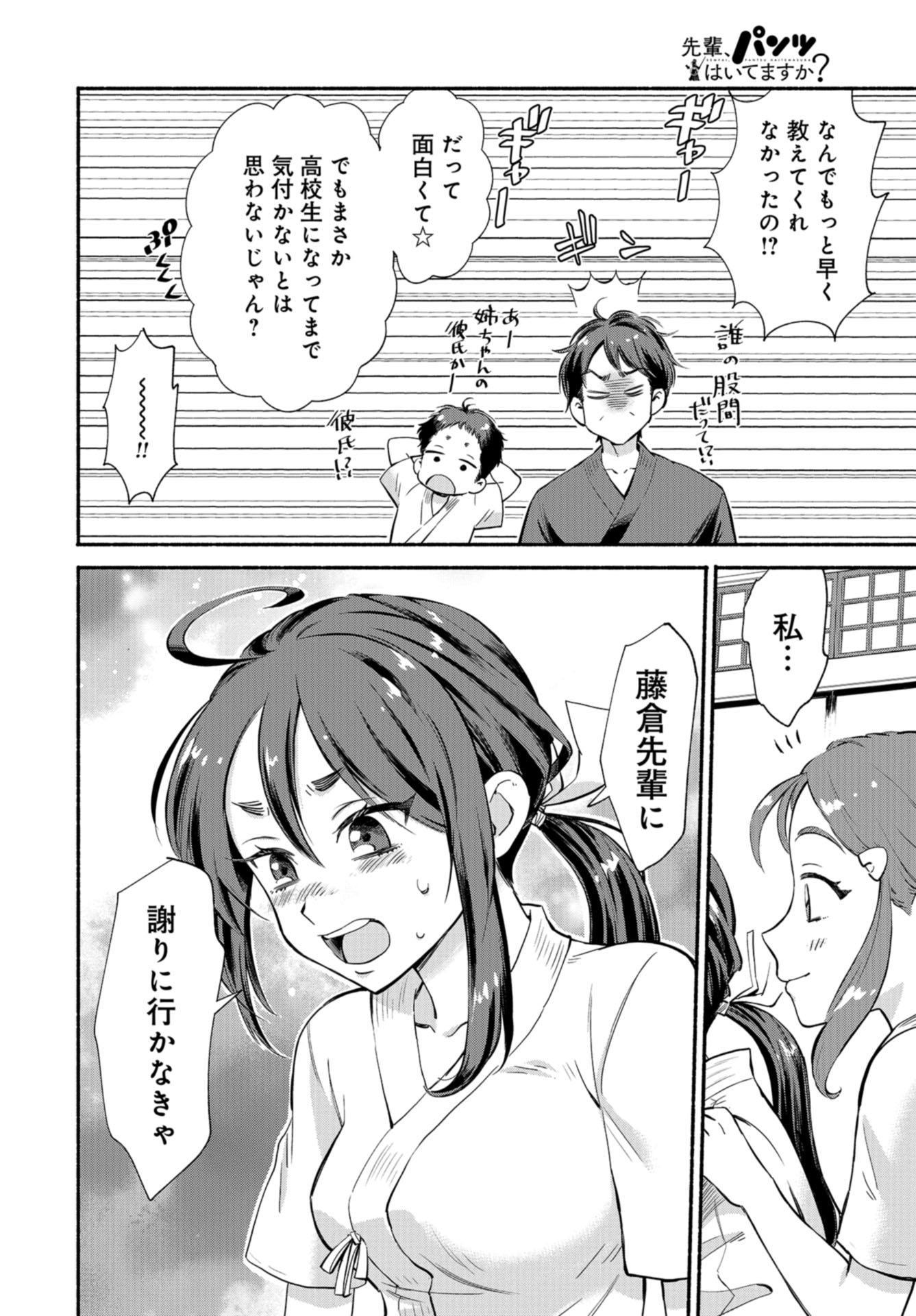 Senpai, Pantsu Haitemasu ka? Chapter 21 page 4 - nihonkuni.com