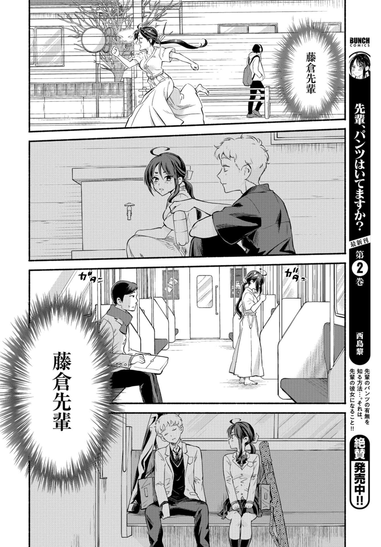 Senpai, Pantsu Haitemasu ka? Chapter 21 page 6 - nihonkuni.com