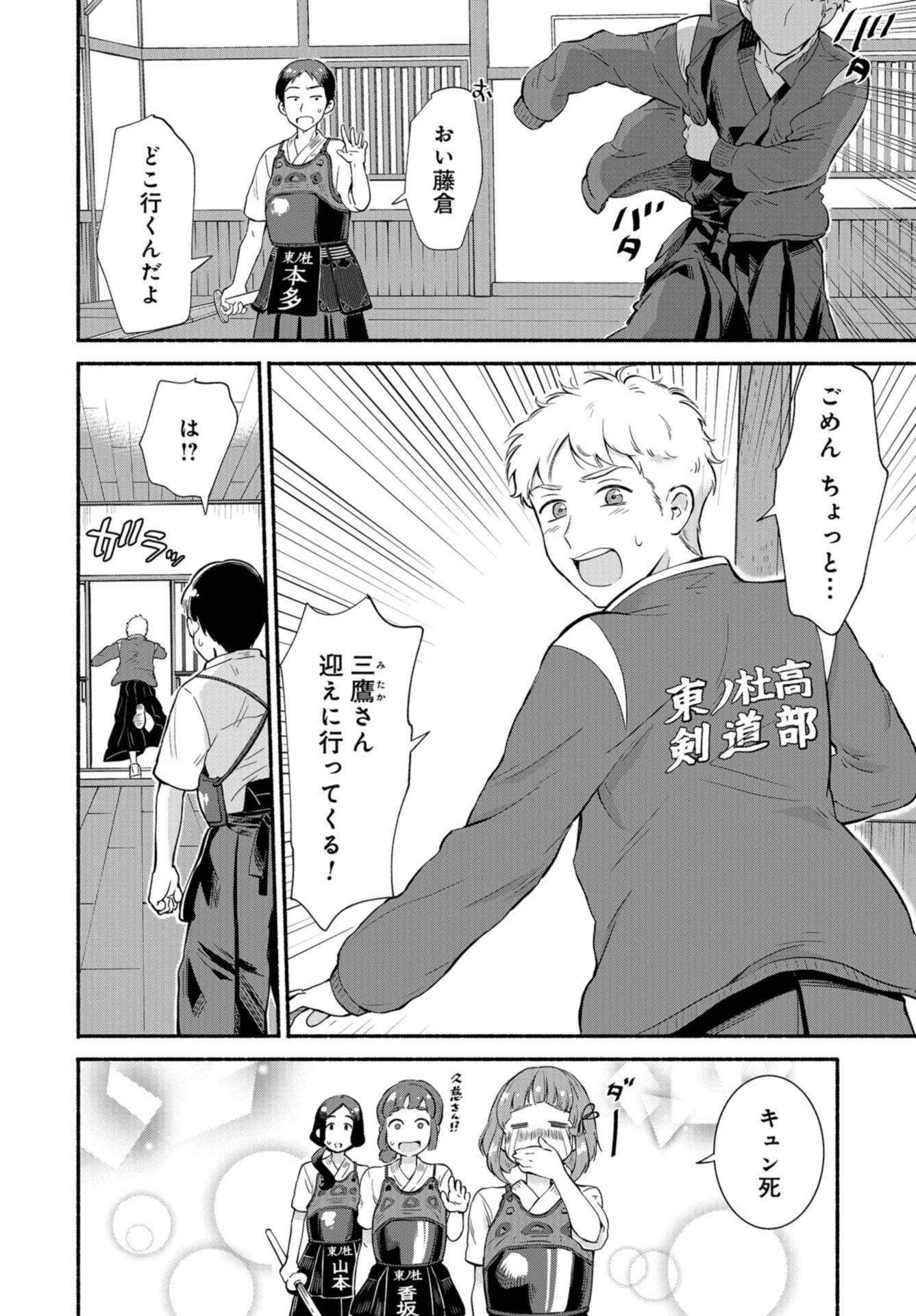 Senpai, Pantsu Haitemasu ka? Chapter 21 page 8 - nihonkuni.com