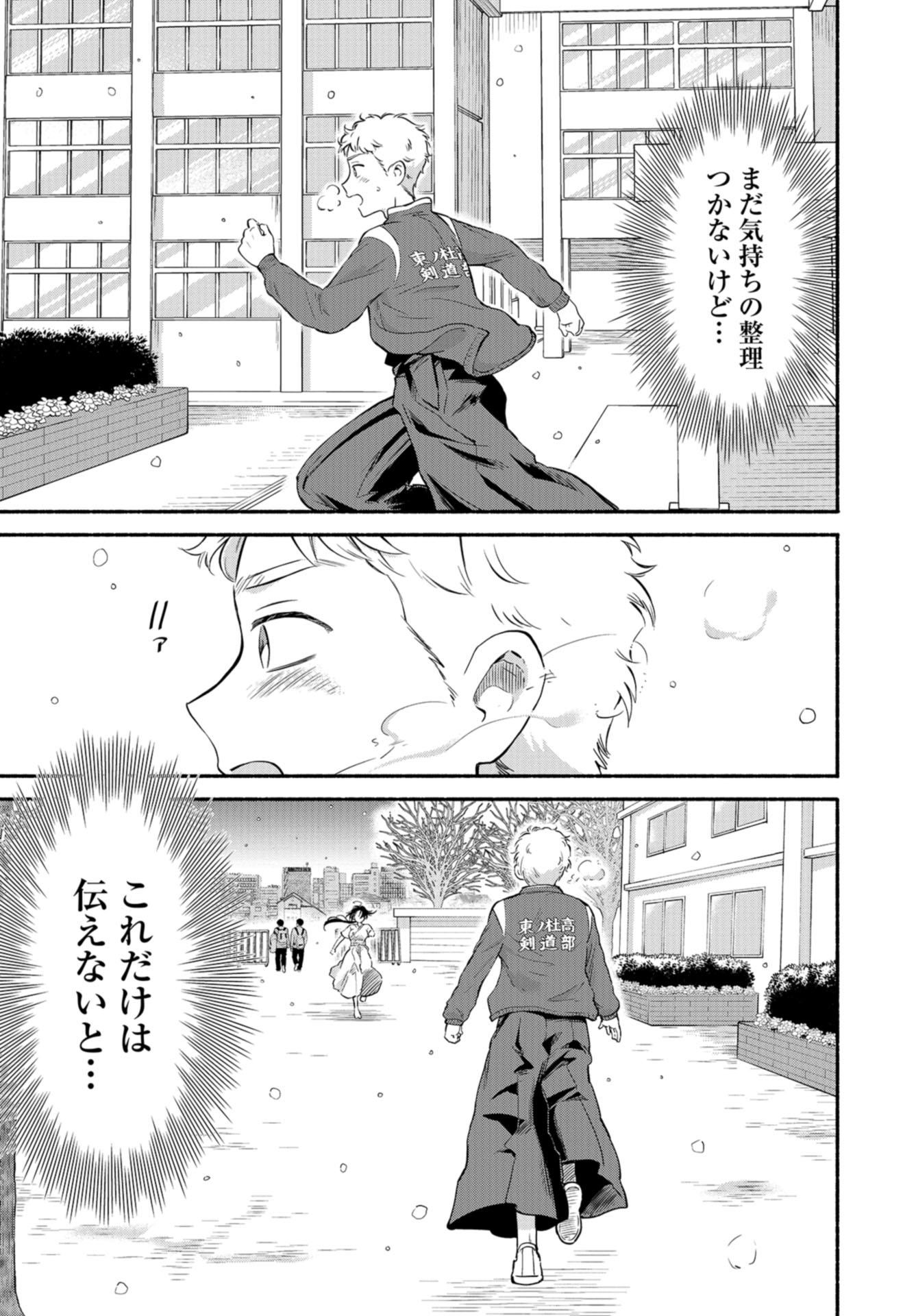 Senpai, Pantsu Haitemasu ka? Chapter 21 page 9 - nihonkuni.com