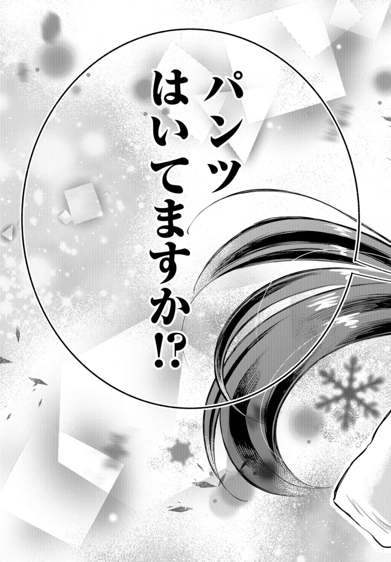 Senpai, Pantsu Haitemasu ka? Chapter 21 page 13 - nihonkuni.com