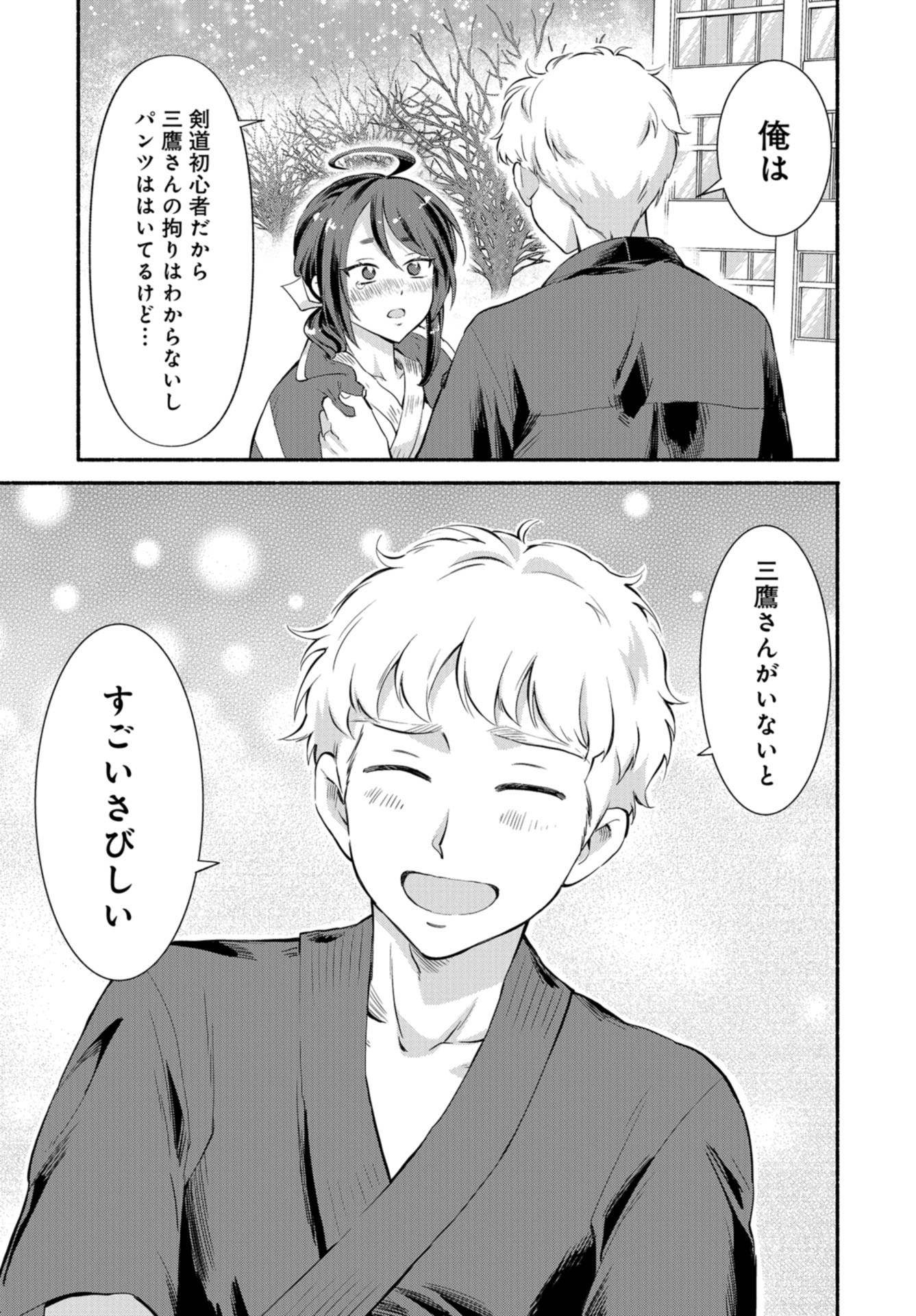 Senpai, Pantsu Haitemasu ka? Chapter 21 page 17 - nihonkuni.com