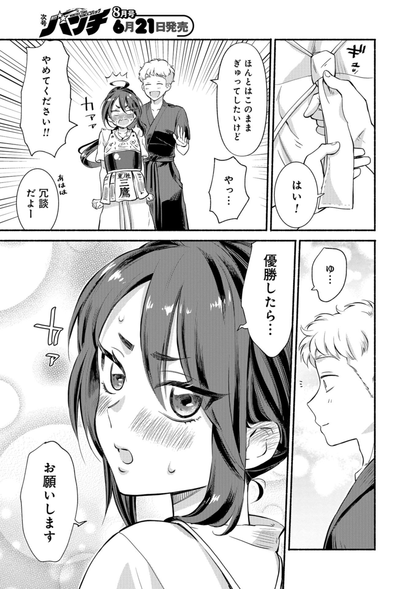 Senpai, Pantsu Haitemasu ka? Chapter 21 page 25 - nihonkuni.com