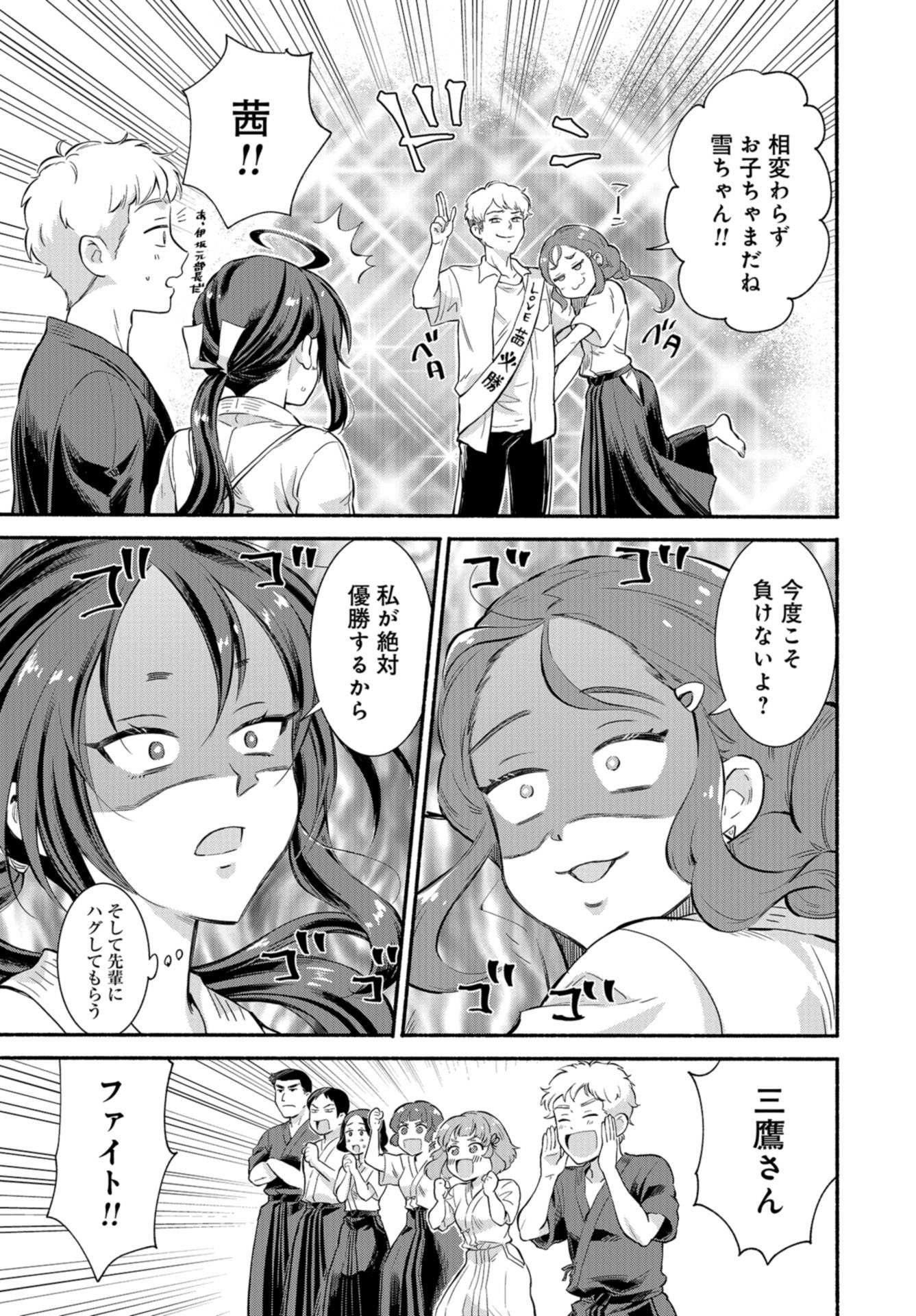 Senpai, Pantsu Haitemasu ka? Chapter 21 page 27 - nihonkuni.com