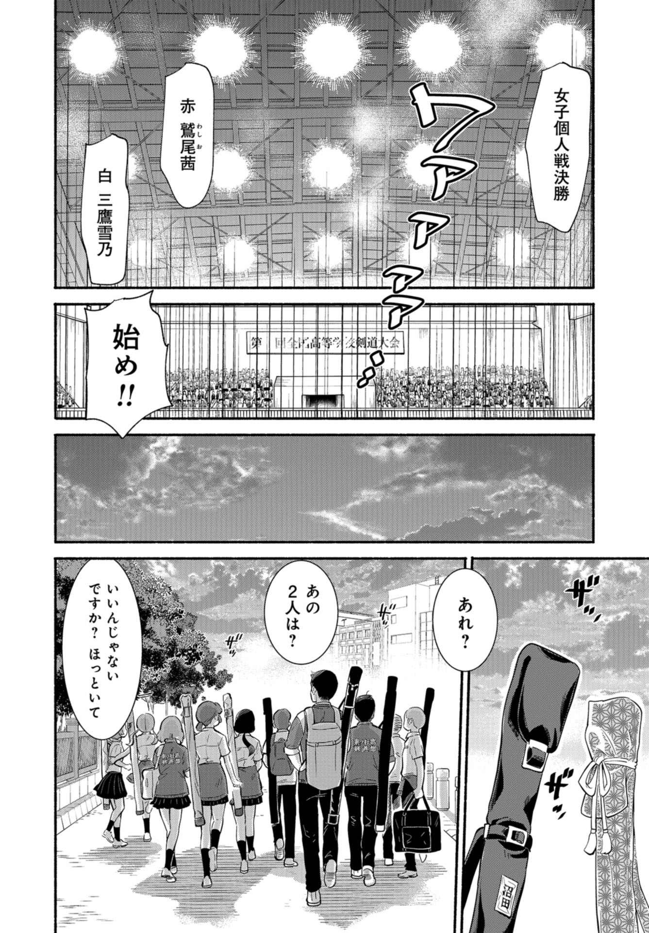 Senpai, Pantsu Haitemasu ka? Chapter 21 page 28 - nihonkuni.com