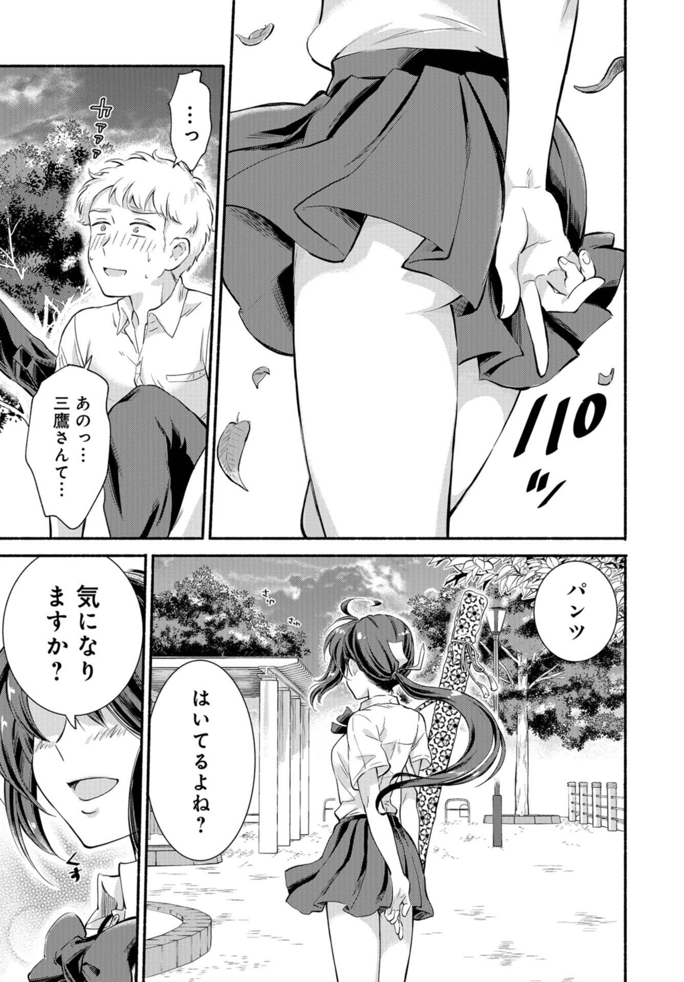 Senpai, Pantsu Haitemasu ka? Chapter 21 page 31 - nihonkuni.com