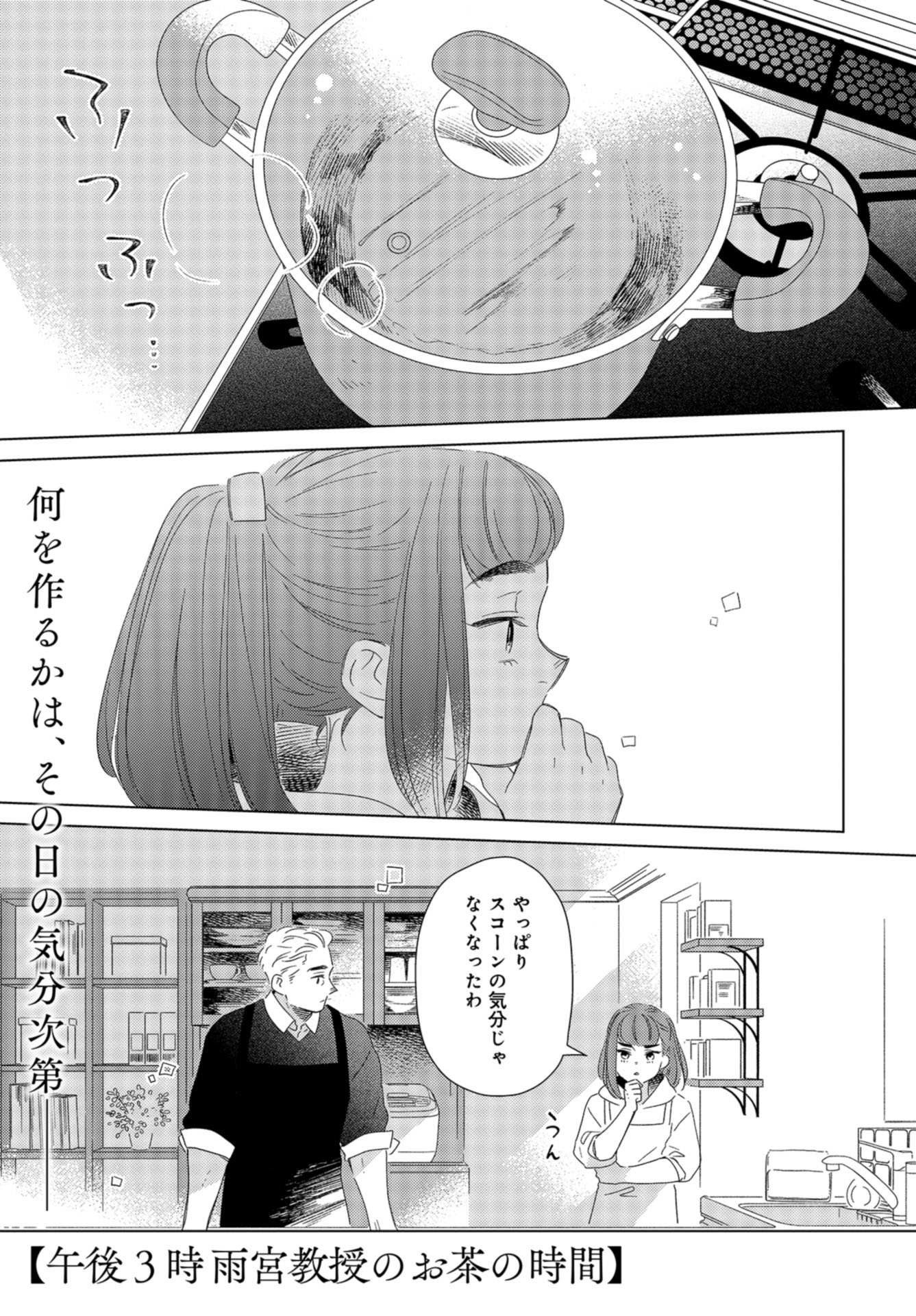 Gogo 3-ji Amamiya Kyouju no Ocha no Jikan Chap 18 - Pic 1