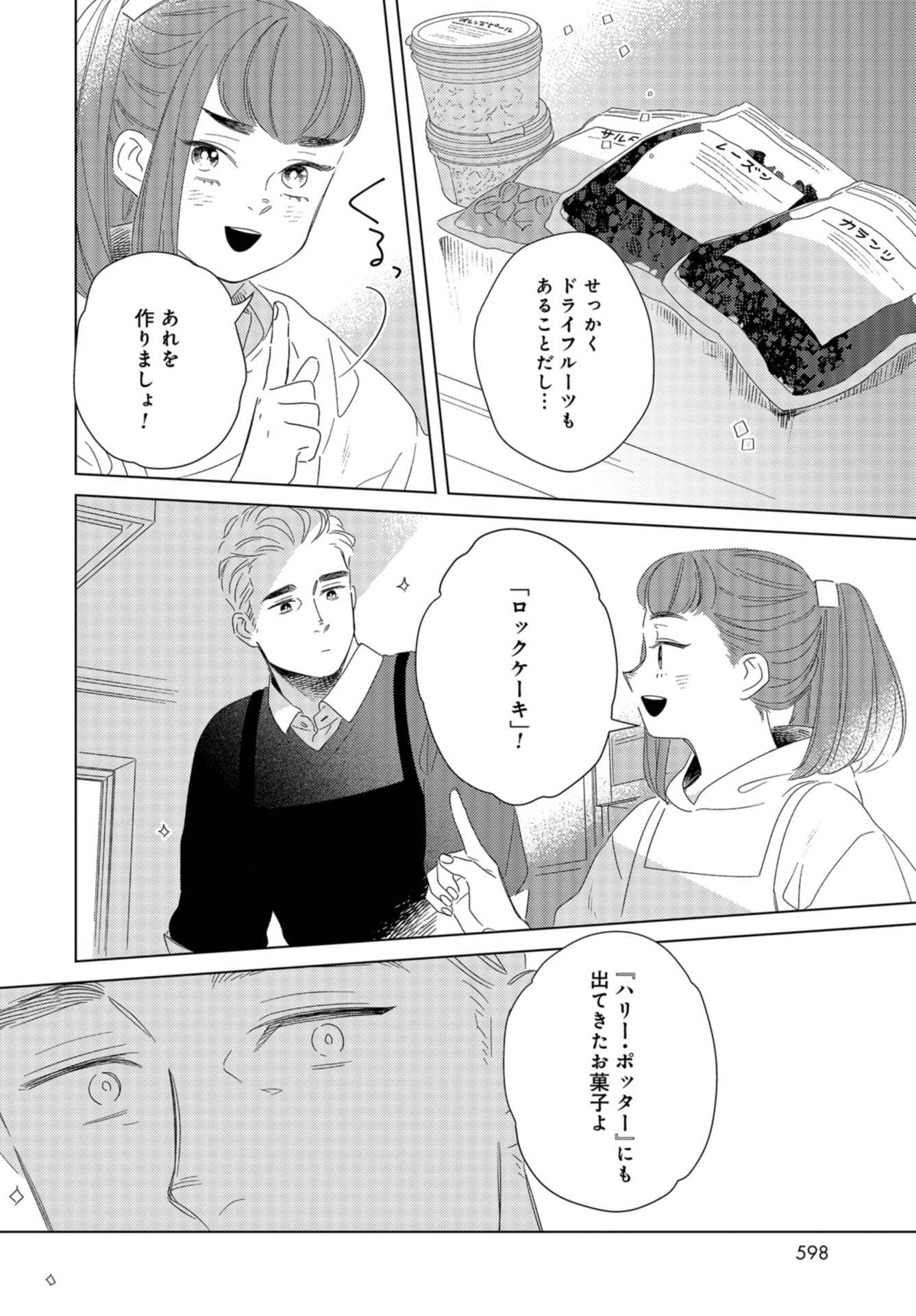 Gogo 3-ji Amamiya Kyouju no Ocha no Jikan Chap 18 - Pic 2