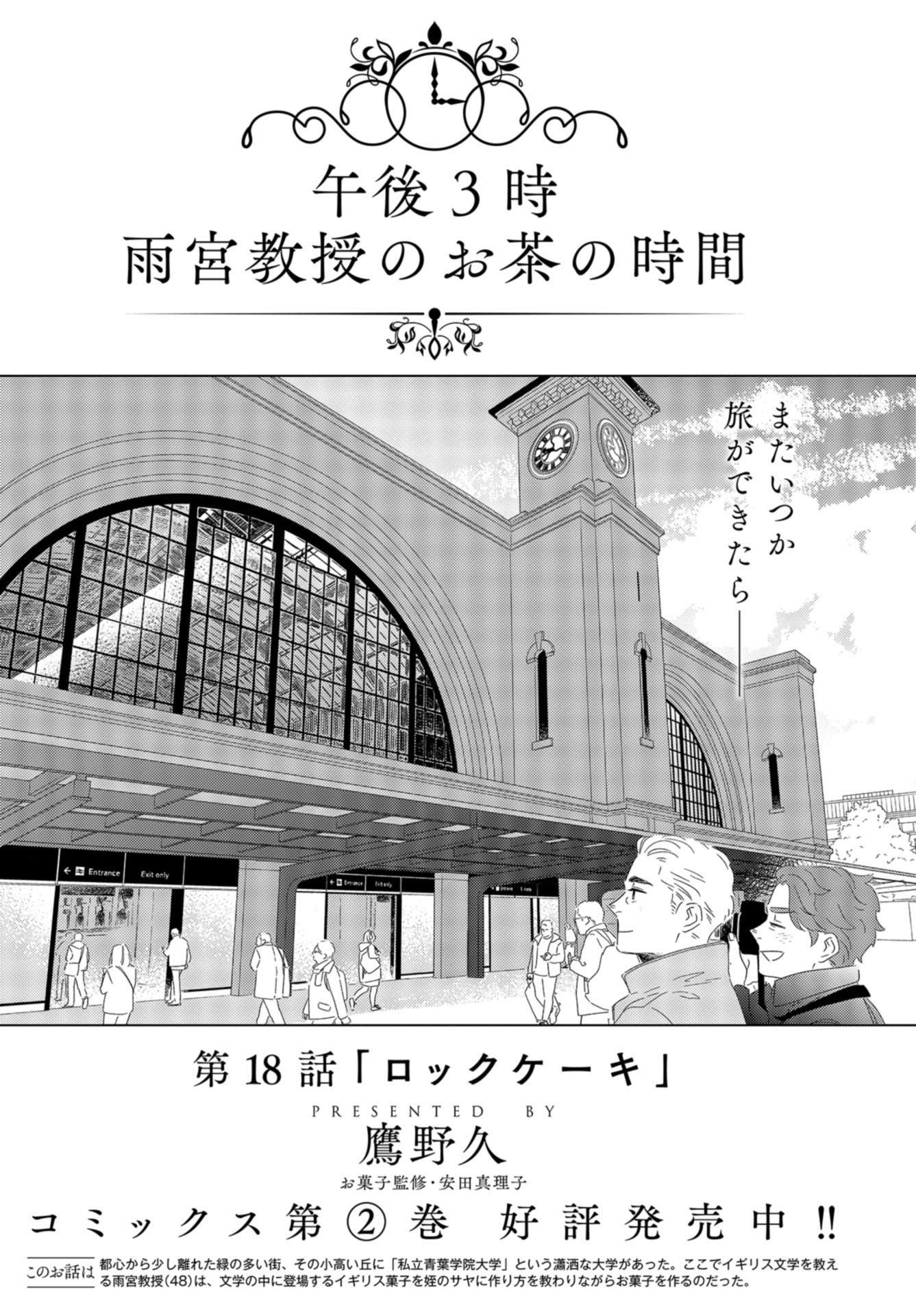 Gogo 3-ji Amamiya Kyouju no Ocha no Jikan Chap 18 - Pic 3