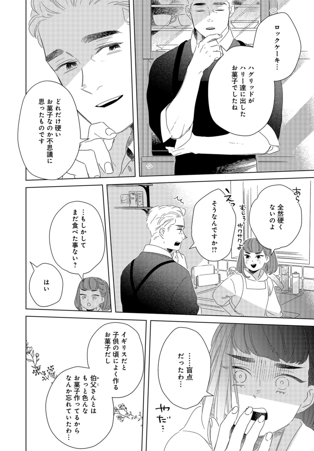 Gogo 3-ji Amamiya Kyouju no Ocha no Jikan Chap 18 - Pic 4