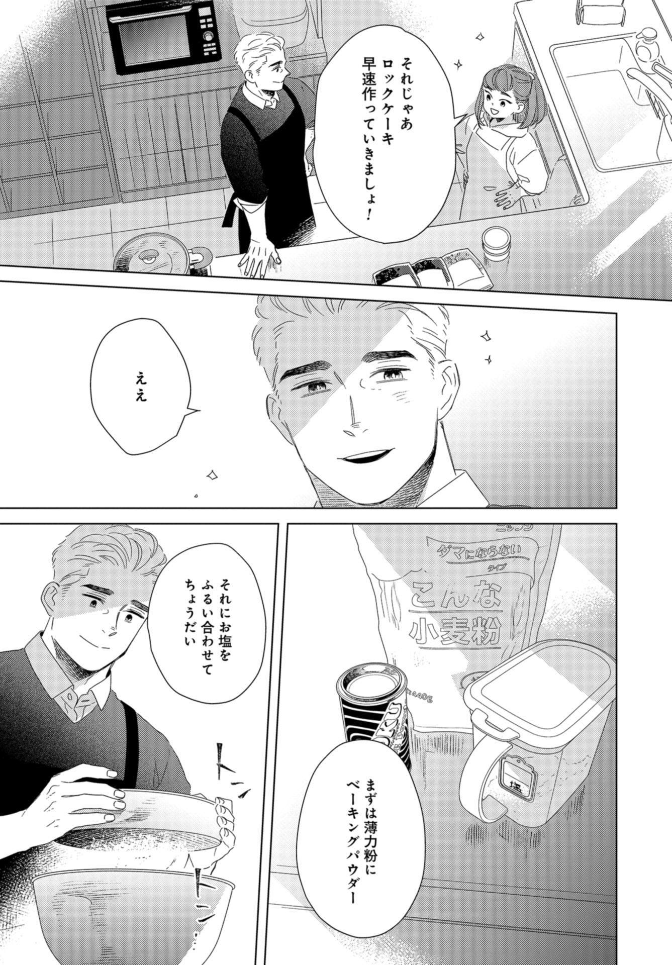 Gogo 3-ji Amamiya Kyouju no Ocha no Jikan Chap 18 - Pic 5