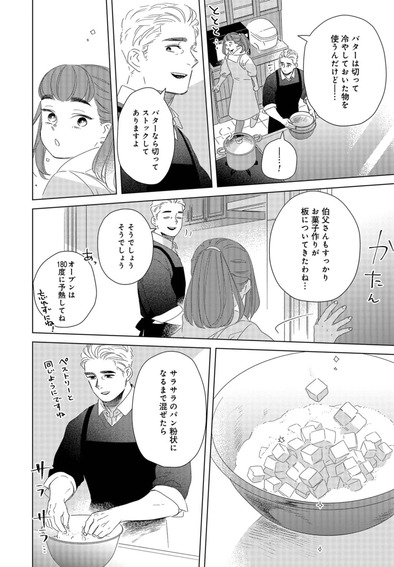 Gogo 3-ji Amamiya Kyouju no Ocha no Jikan Chap 18 - Pic 6