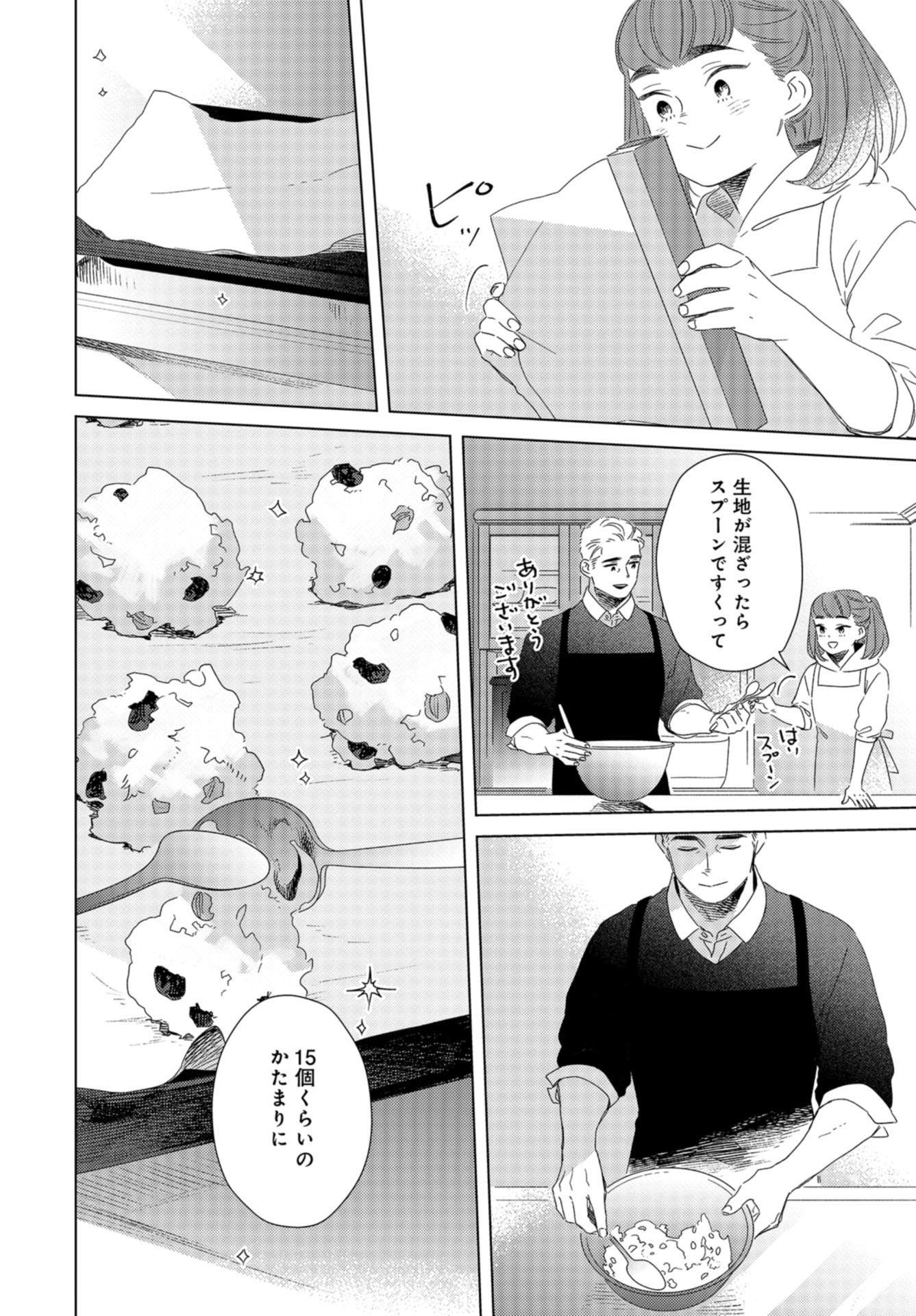 Gogo 3-ji Amamiya Kyouju no Ocha no Jikan Chap 18 - Pic 8