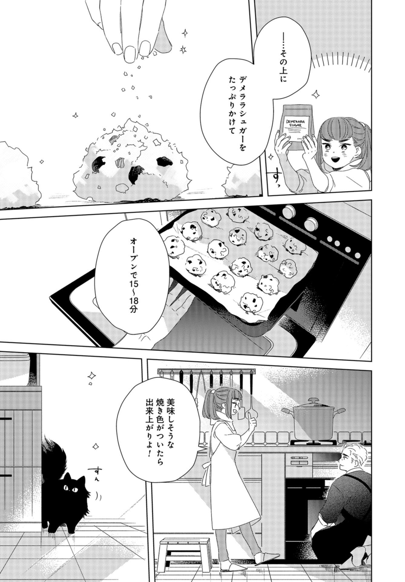 Gogo 3-ji Amamiya Kyouju no Ocha no Jikan Chap 18 - Pic 9