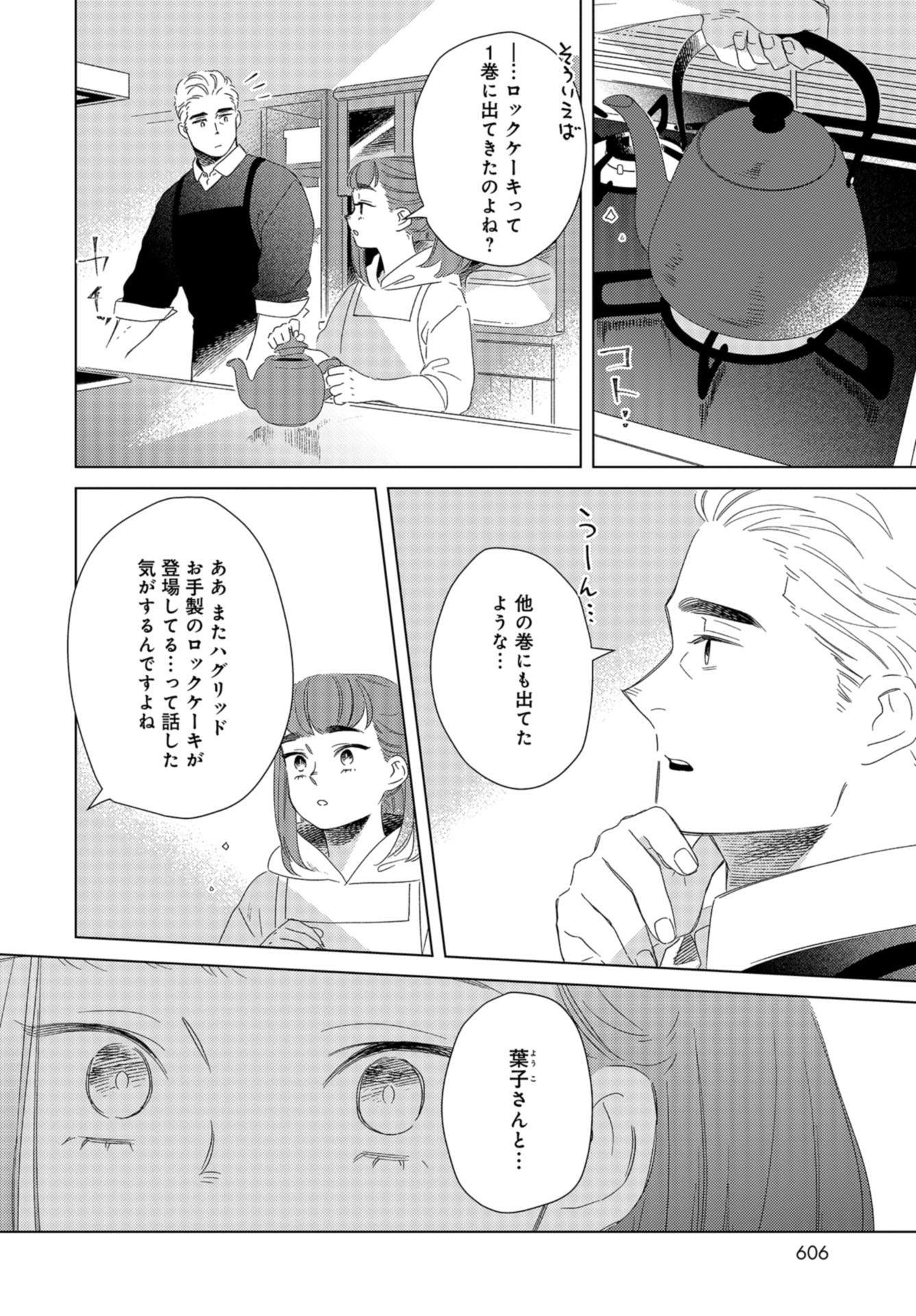 Gogo 3-ji Amamiya Kyouju no Ocha no Jikan Chap 18 - Pic 10