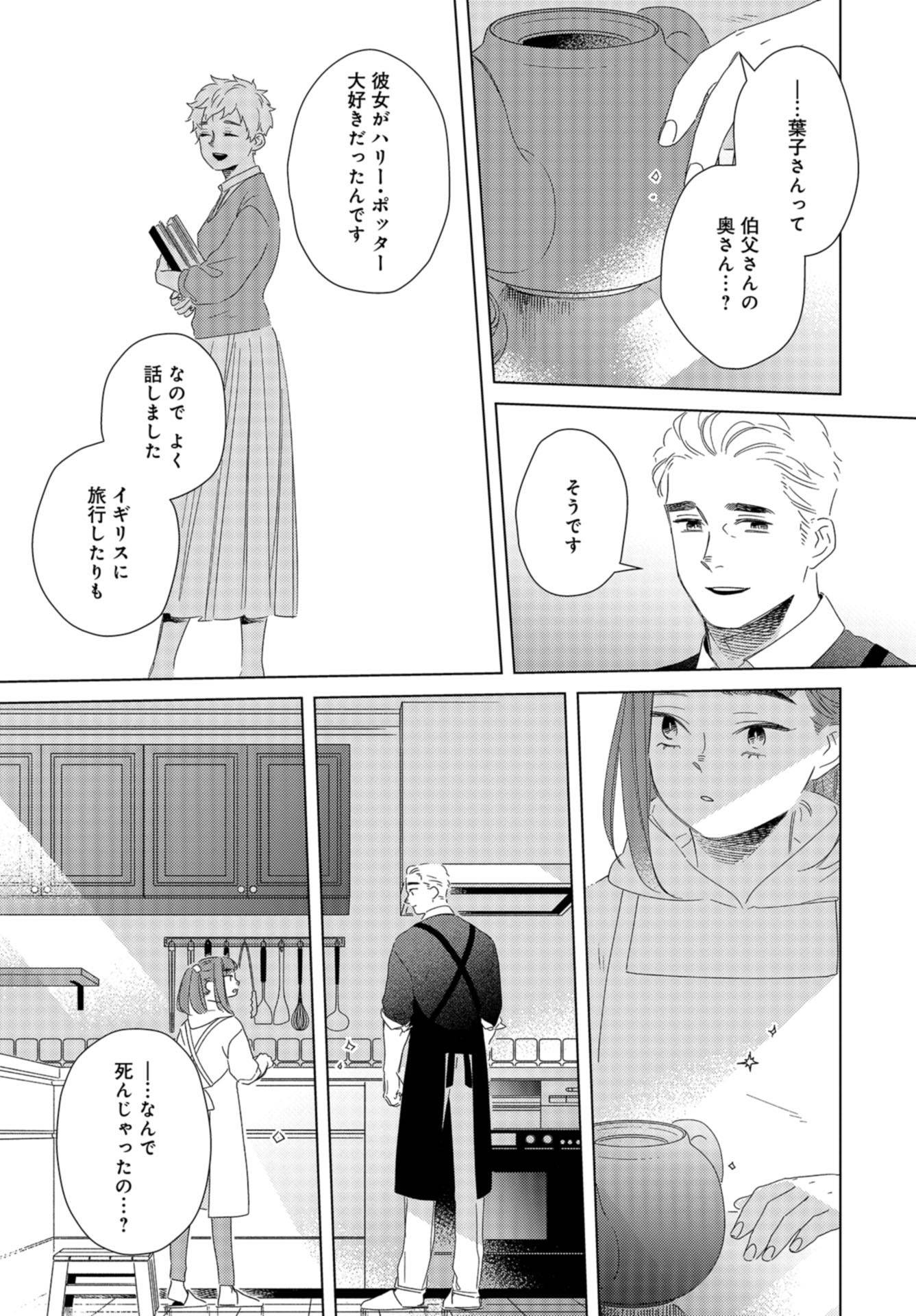 Gogo 3-ji Amamiya Kyouju no Ocha no Jikan Chap 18 - Pic 11
